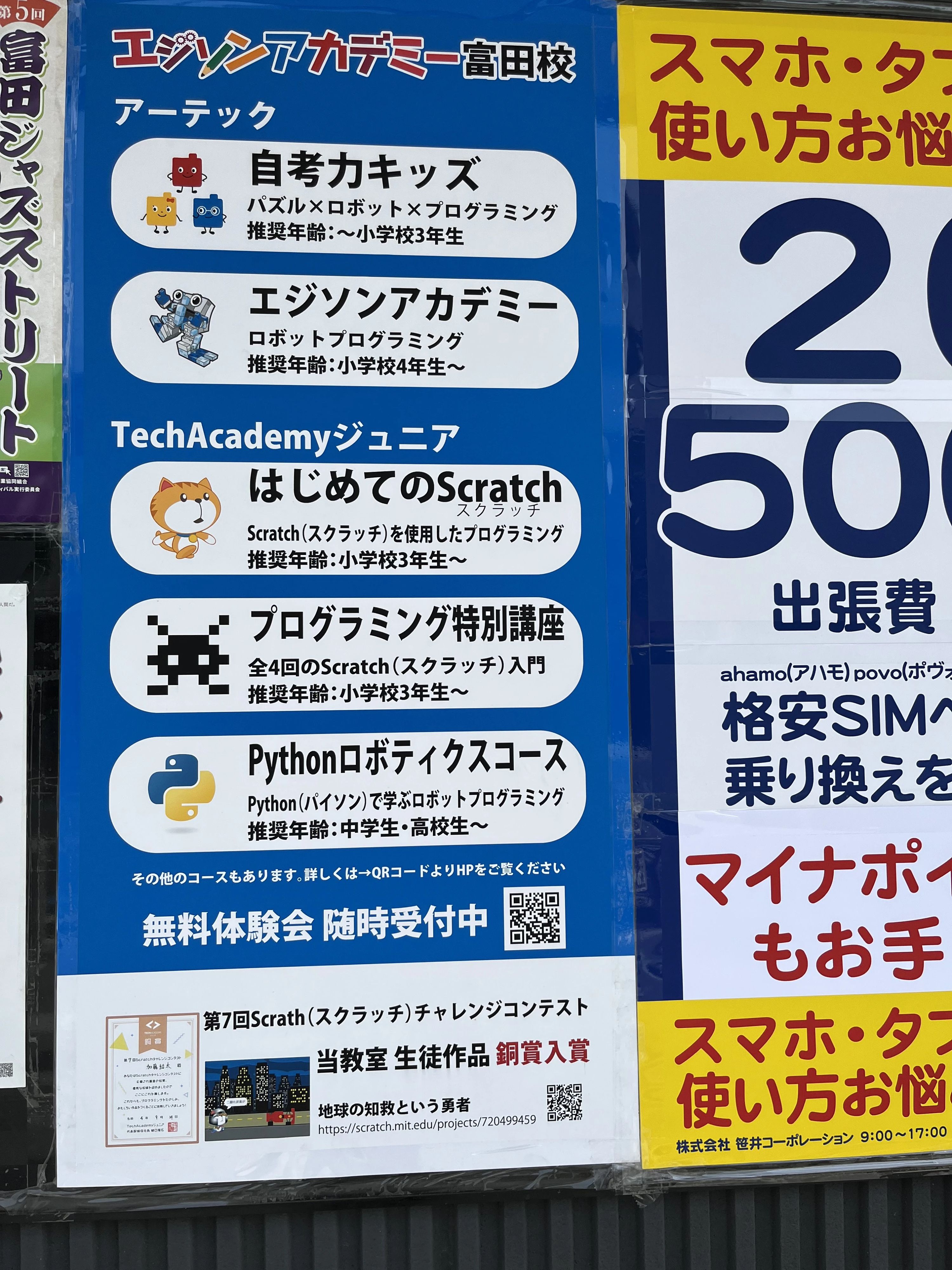アーテック自考力キッズ エジソンアカデミー 富田校のサムネイル画像 5