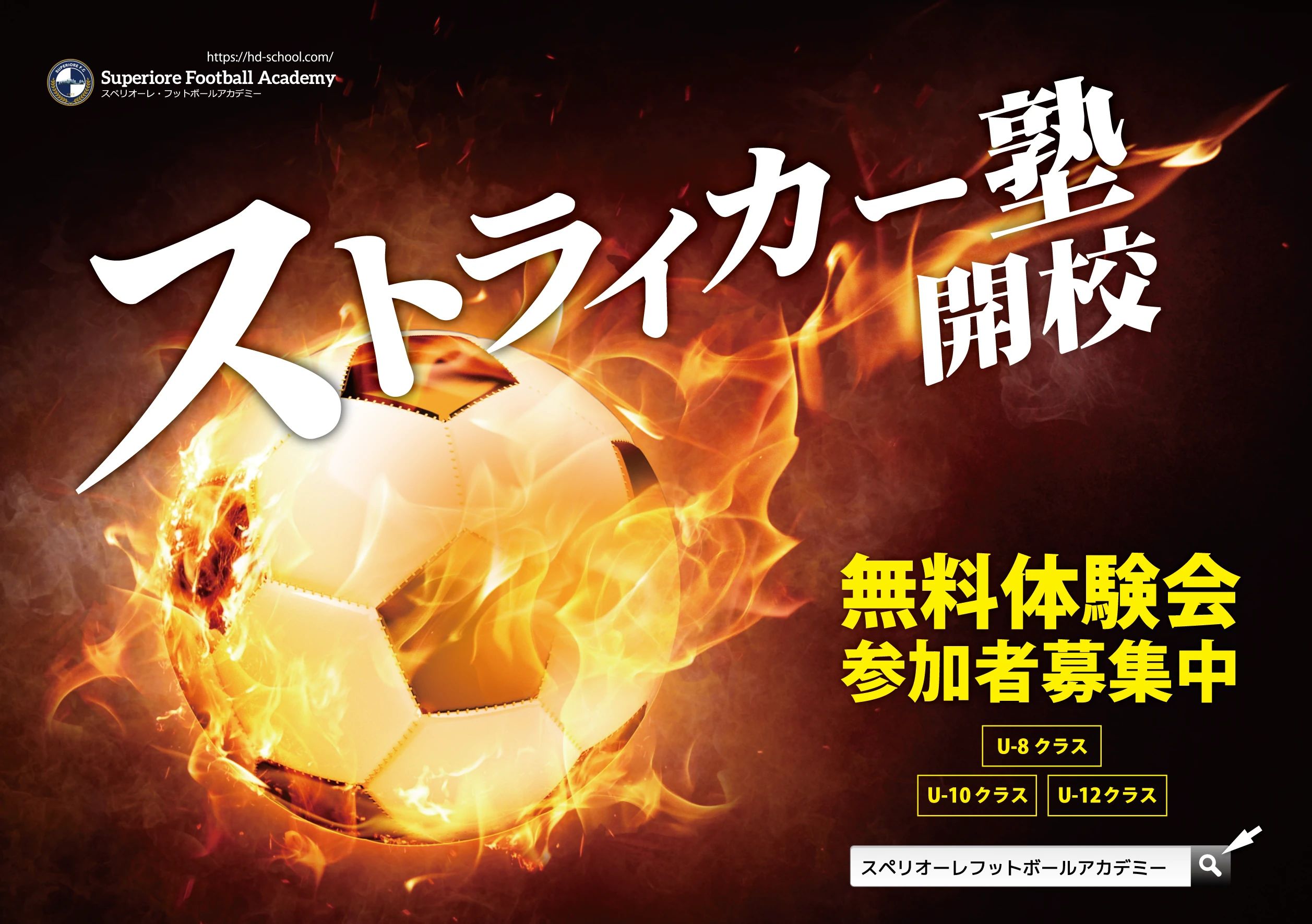 スペリオーレ・フットボールアカデミー コスタ横浜校のメイン画像