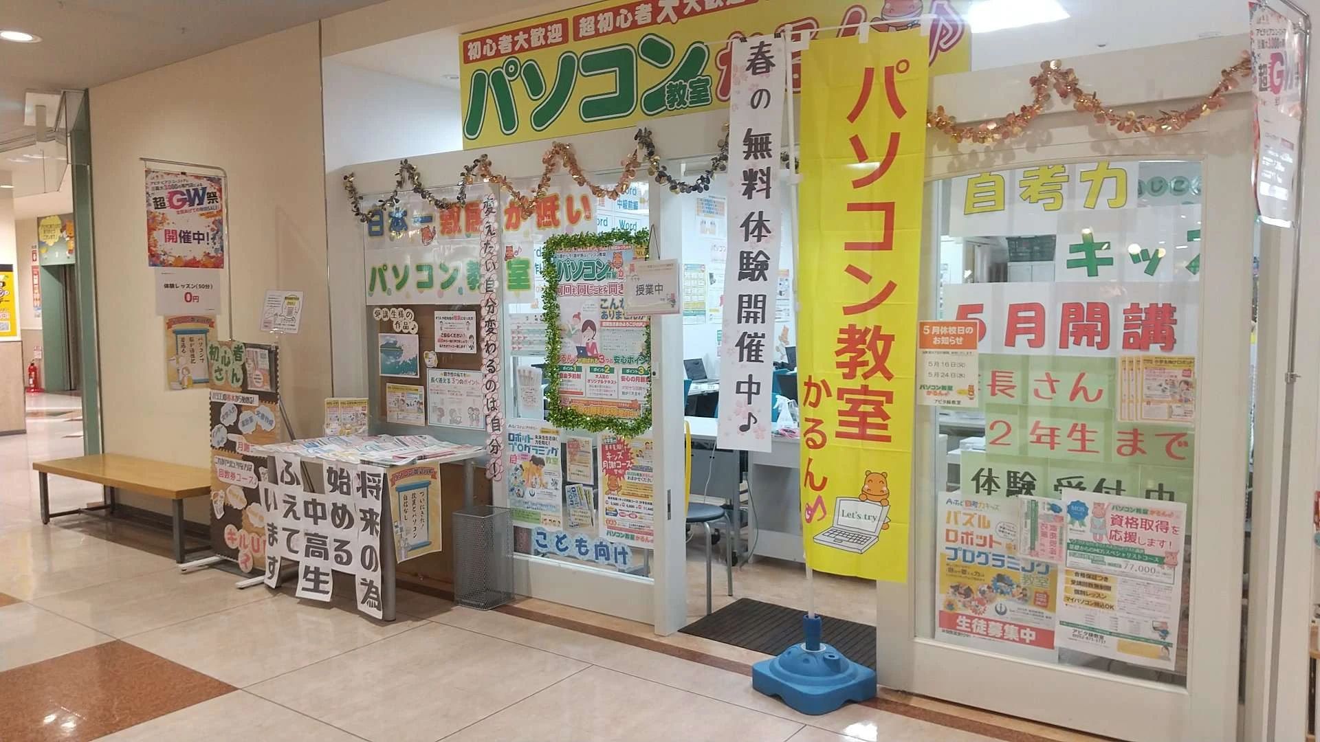 アーテック自考力キッズ パソコン教室かるん♪アピタ緑教室のメイン画像