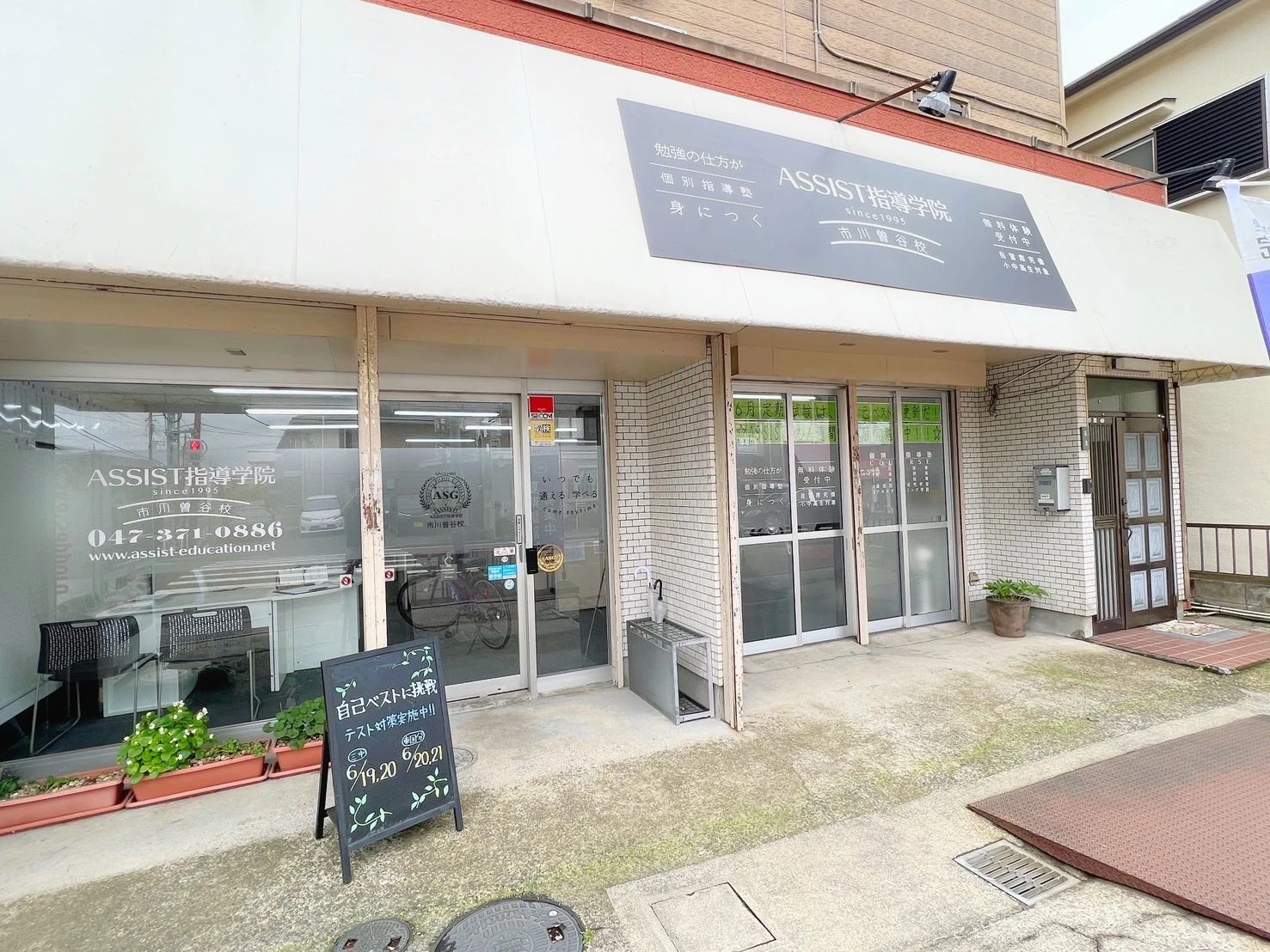 アーテック自考力キッズ ASSIST指導学院 市川曽谷校のサムネイル画像 5