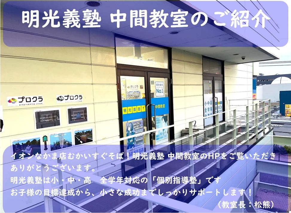 アーテック自考力キッズ 明光義塾 中間教室のサムネイル画像 2