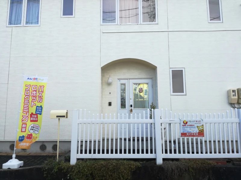 アーテック自考力キッズ バレッドキッズ 鶴が丘教室のサムネイル画像 2