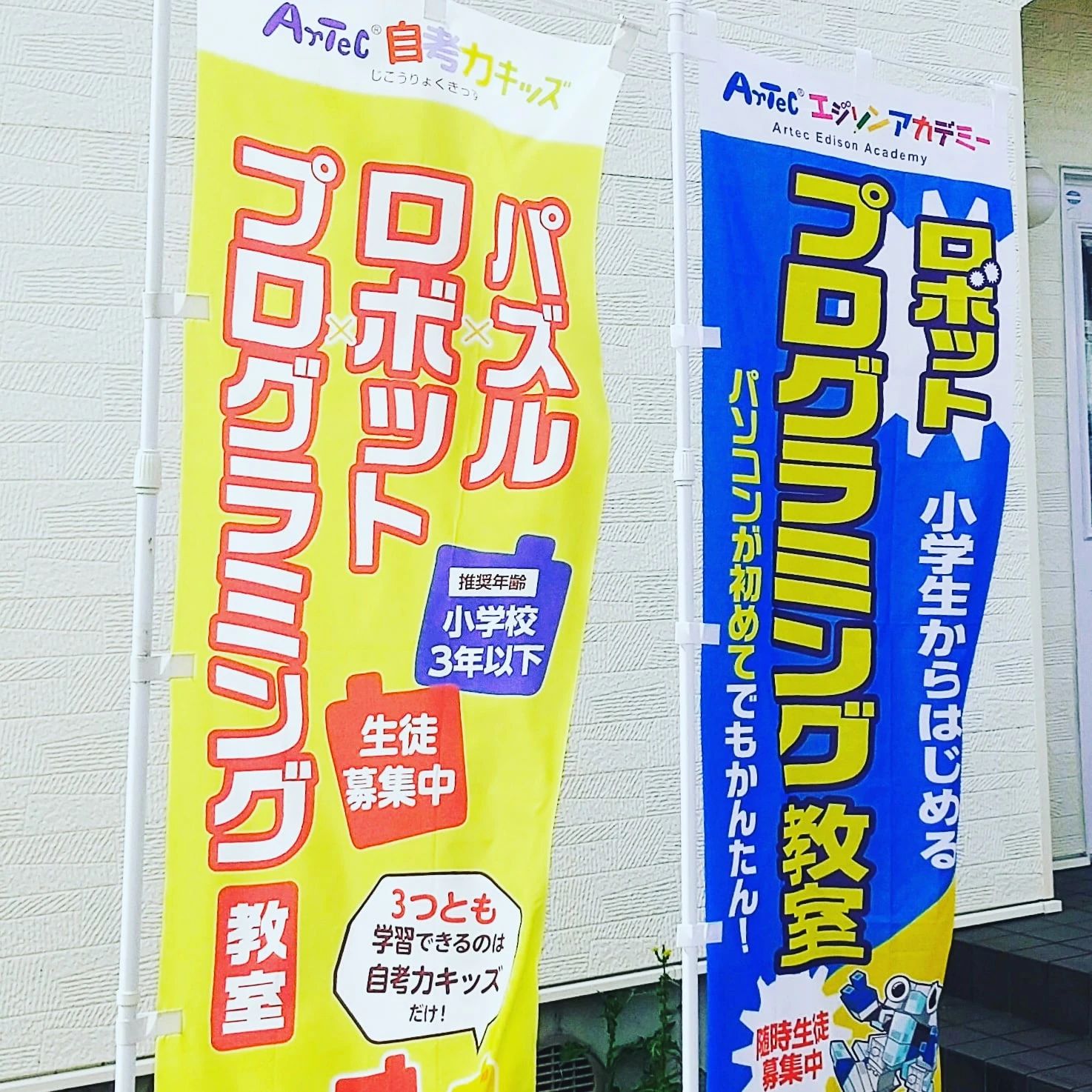 アーテック自考力キッズ バレッドキッズ 鶴が丘教室のサムネイル画像 5