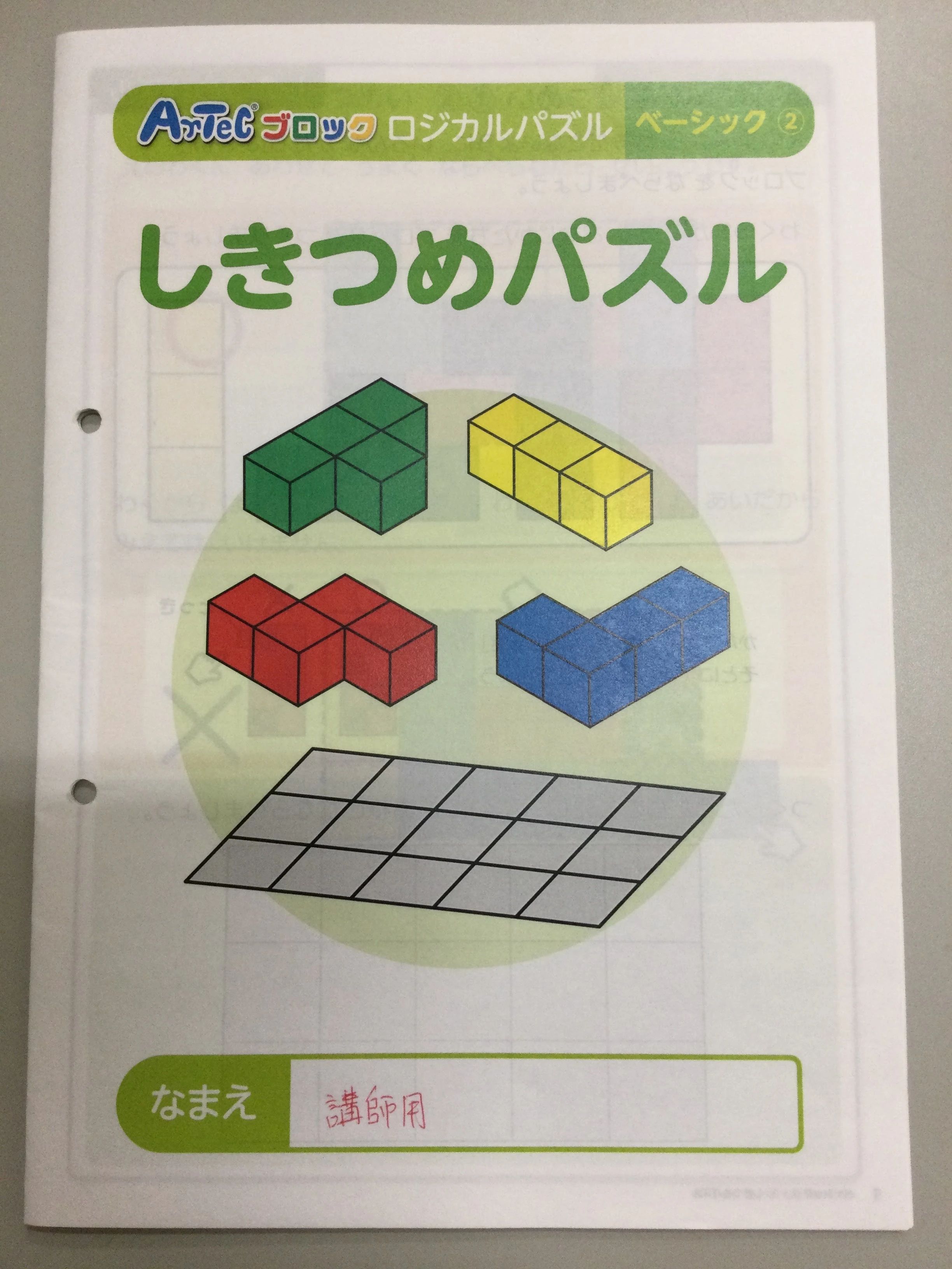 アーテック自考力キッズ 自考力キッズアカデミー イオンタウンさくら店教室のサムネイル画像 2
