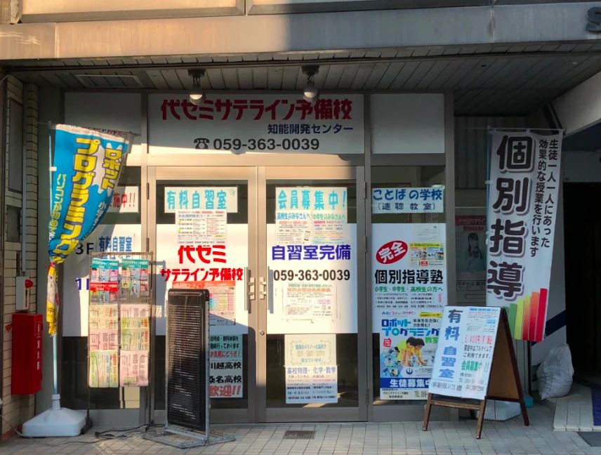 アーテック自考力キッズ 代ゼミサテライン予備校 富田駅前校のサムネイル画像 4