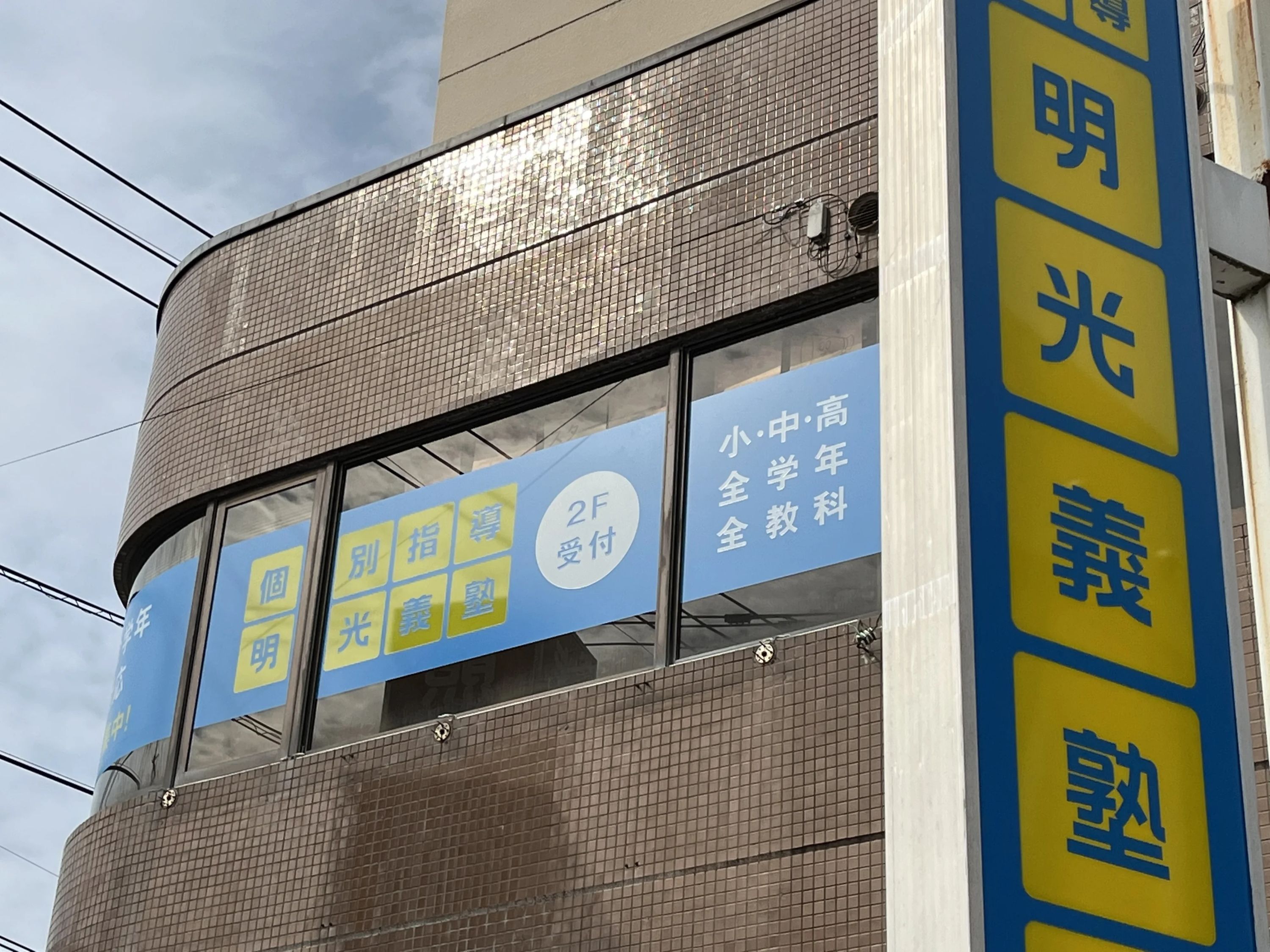 アーテック自考力キッズ 明光義塾 菊池教室のサムネイル画像 3