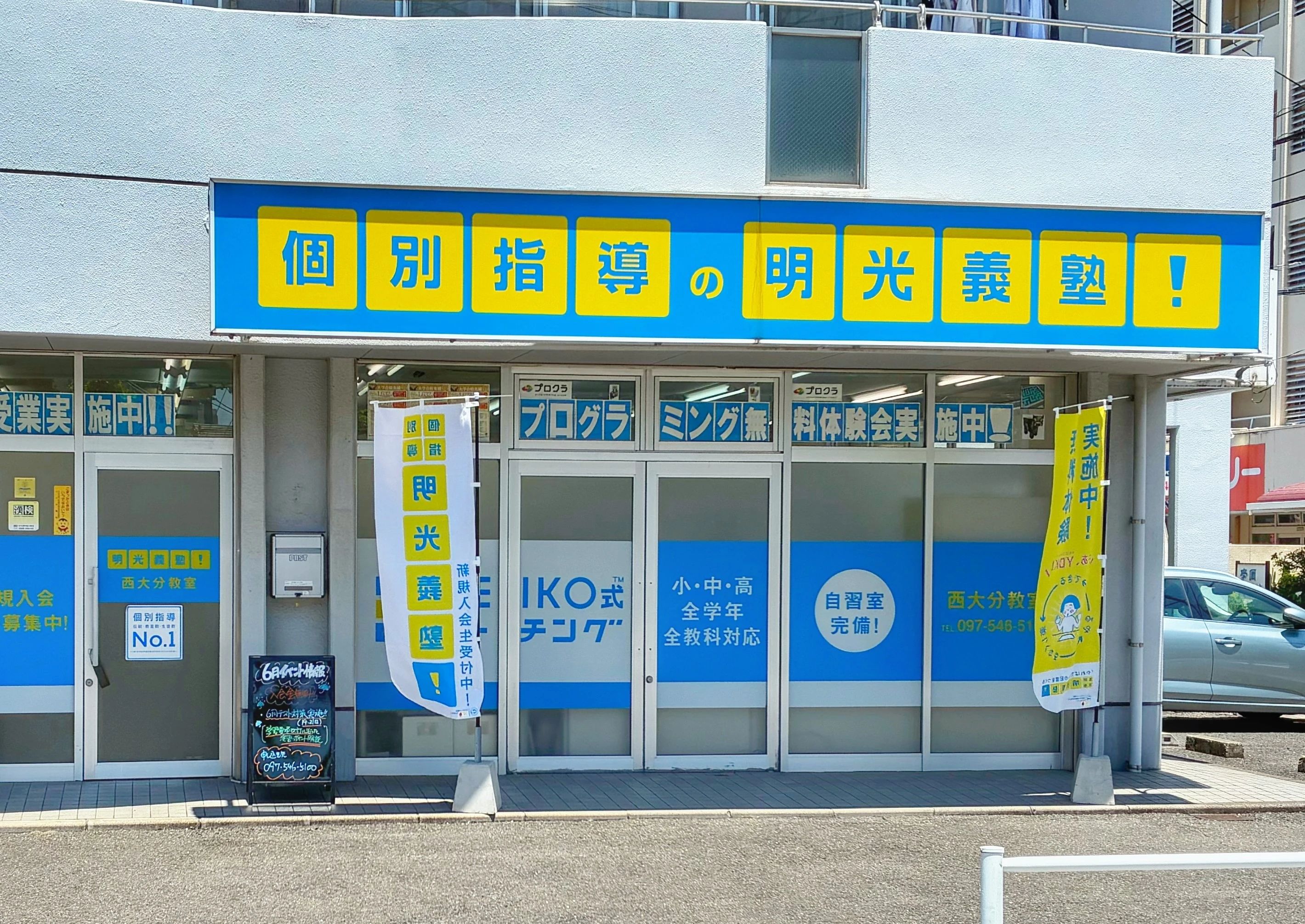 アーテック自考力キッズ 明光義塾 西大分教室のメイン画像