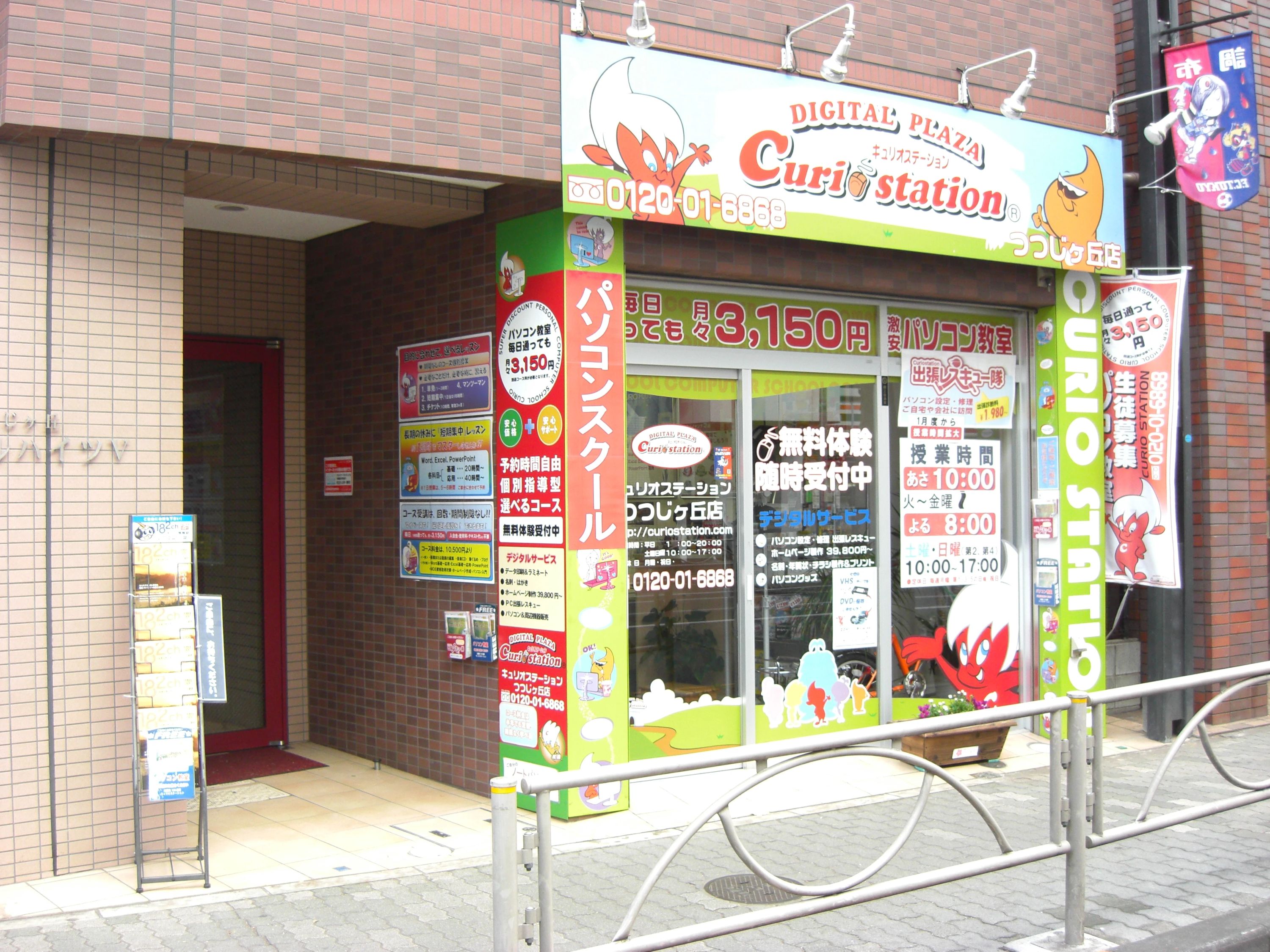 エジソンアカデミー キュリオステーションつつじヶ丘店のサムネイル画像 2