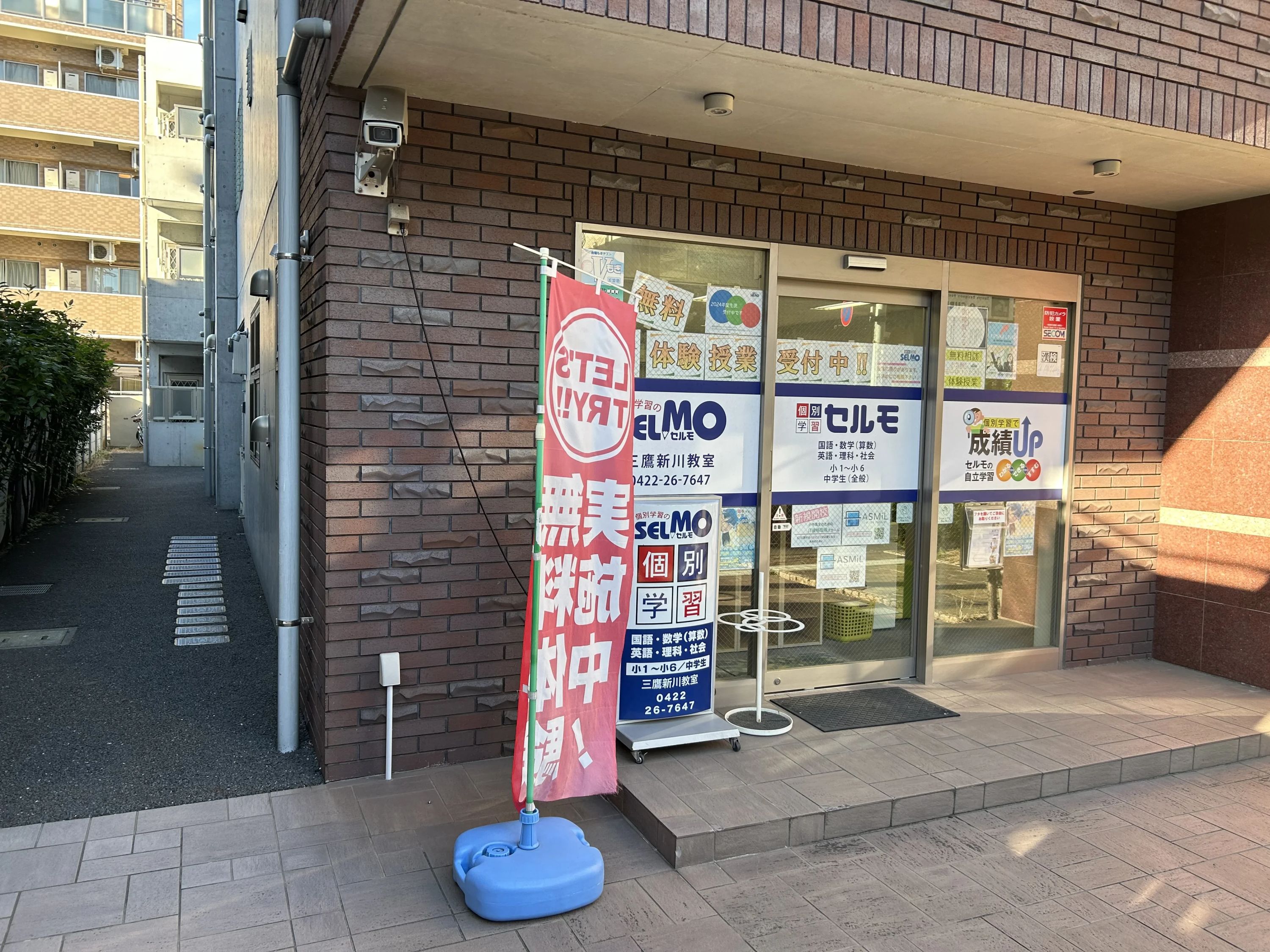 エジソンアカデミー セルモ三鷹新川教室のメイン画像