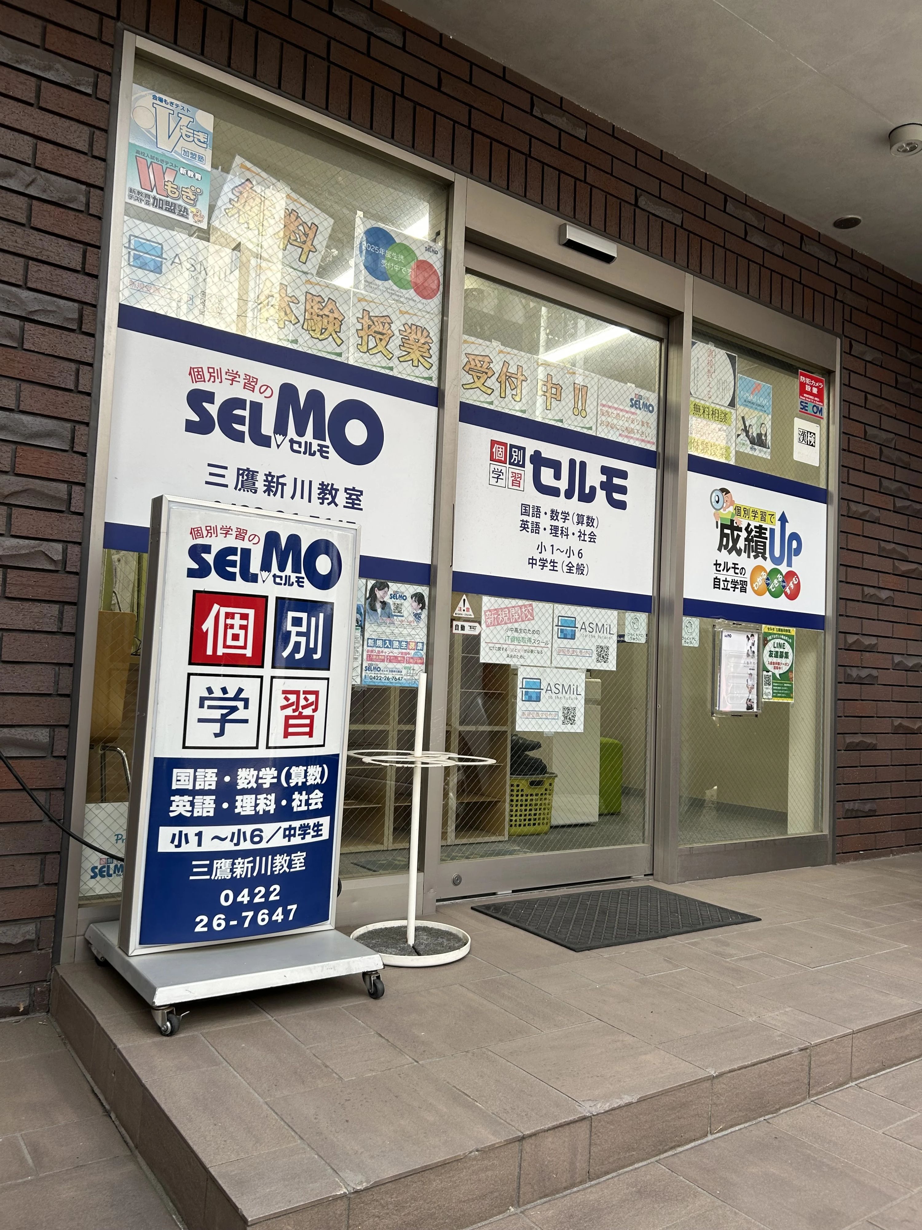 エジソンアカデミー セルモ三鷹新川教室のサムネイル画像 2