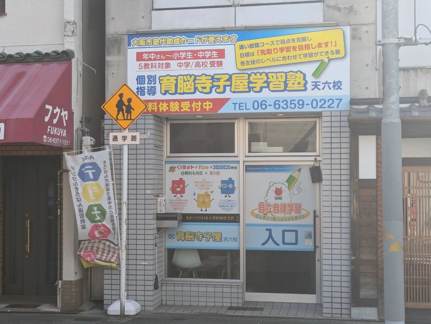 エジソンアカデミー 個別学習塾 育脳寺子屋 天六校のサムネイル画像 2