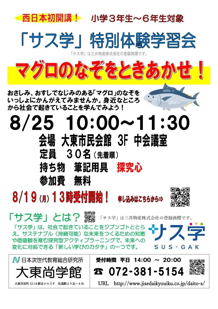 エジソンアカデミー 大東尚学館のサムネイル画像 3