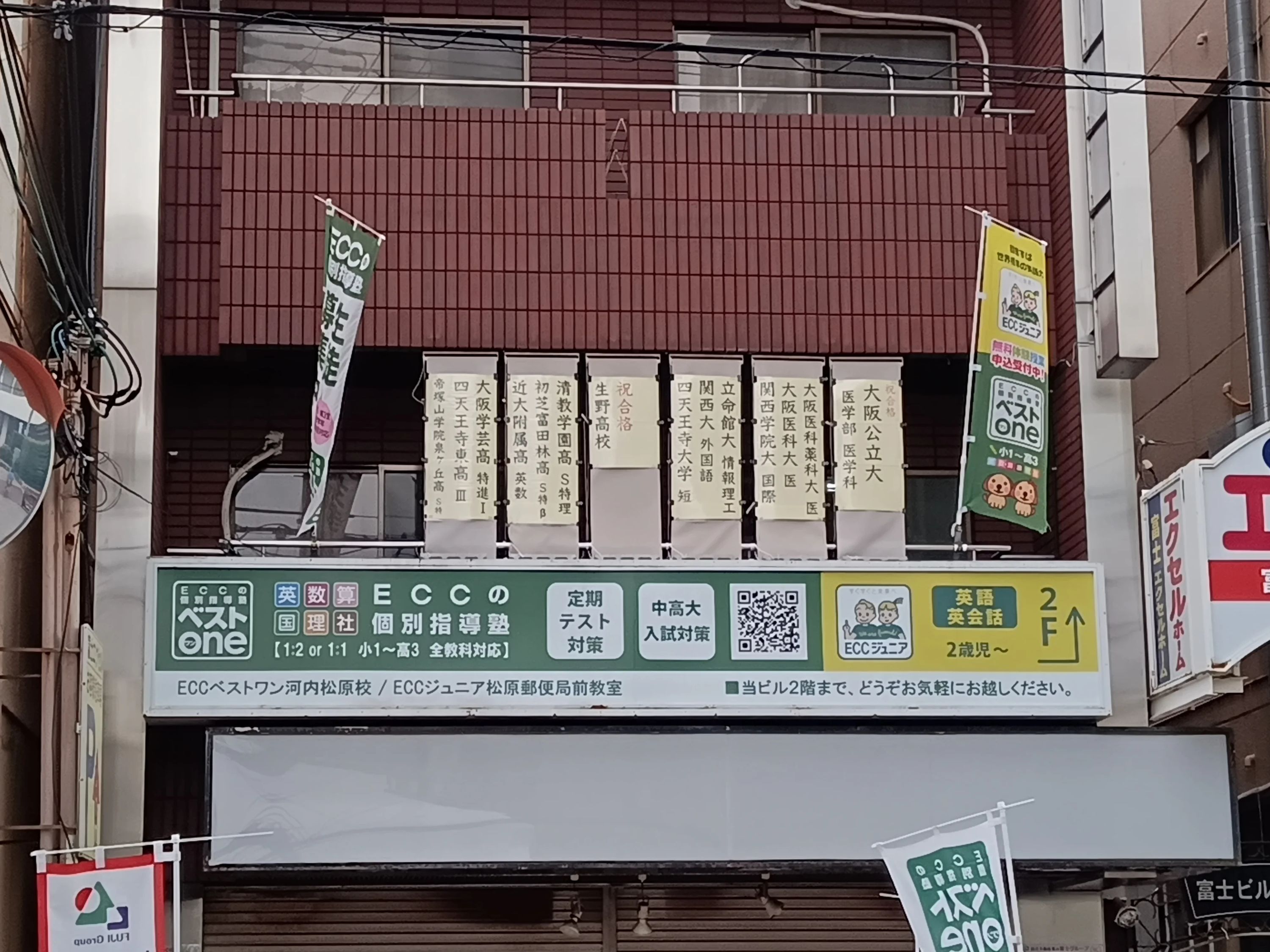 ECCベストワン河内松原校 エジソンアカデミーのメイン画像
