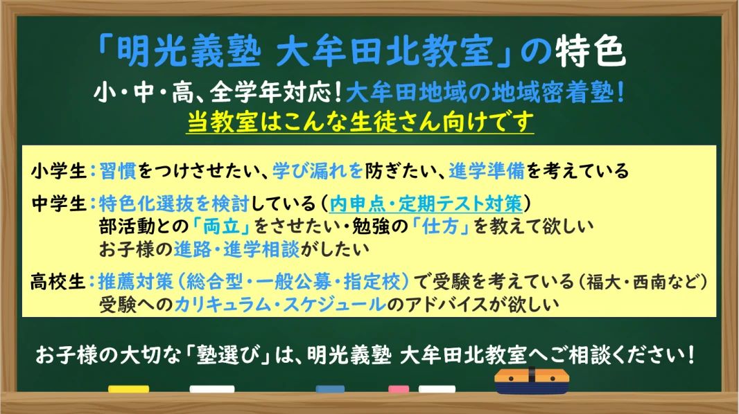 エジソンアカデミー 明光義塾 大牟田北教室のメイン画像