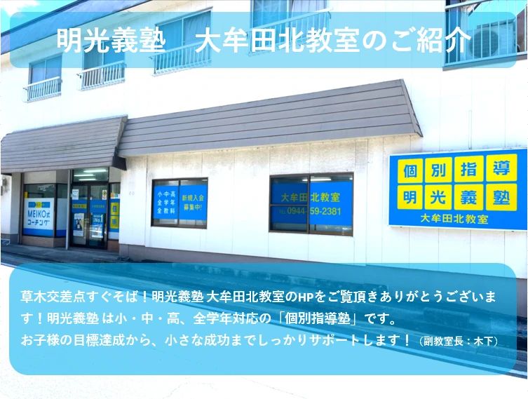 エジソンアカデミー 明光義塾 大牟田北教室のサムネイル画像 2