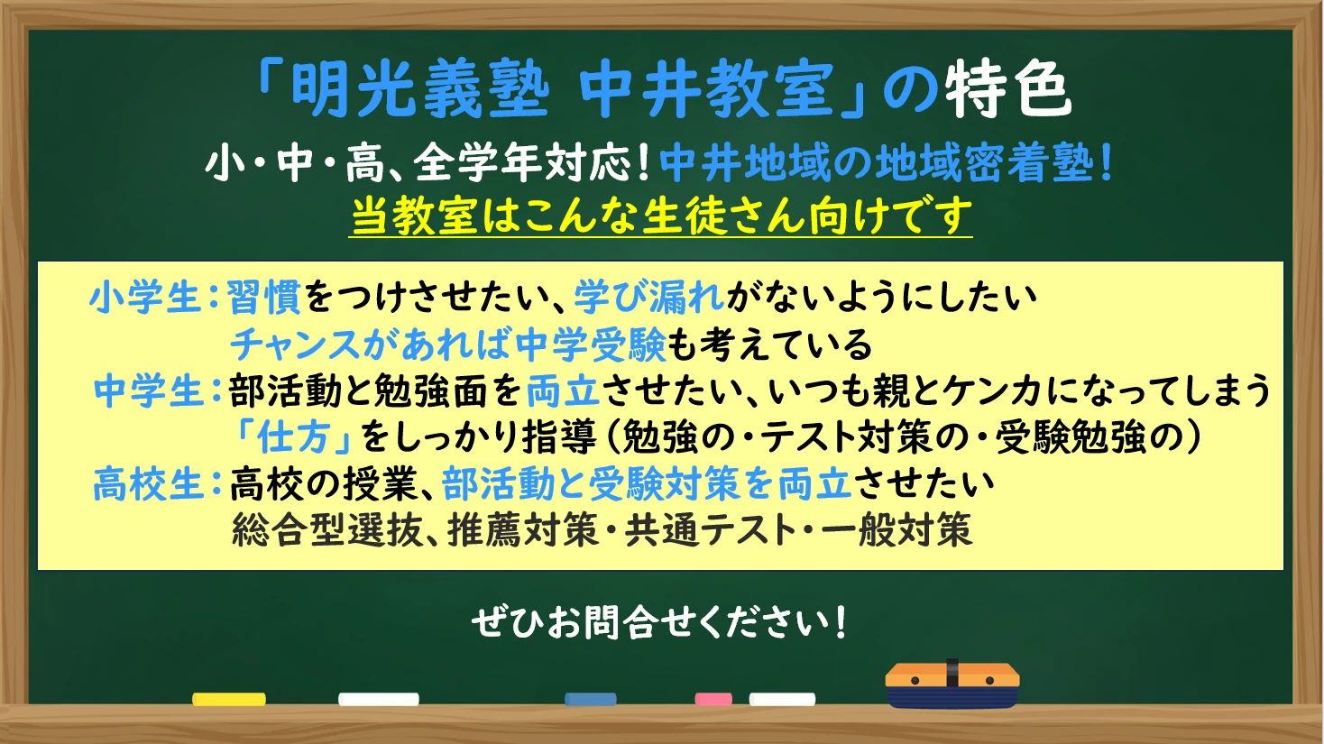 エジソンアカデミー 明光義塾 中井教室のメイン画像