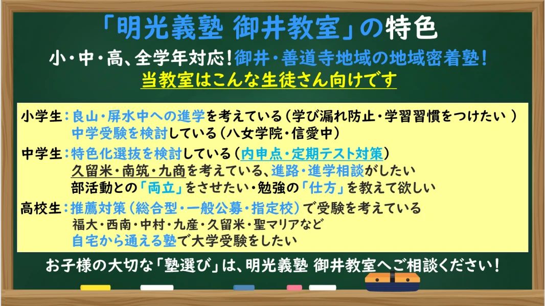 エジソンアカデミー 明光義塾 御井教室のメイン画像