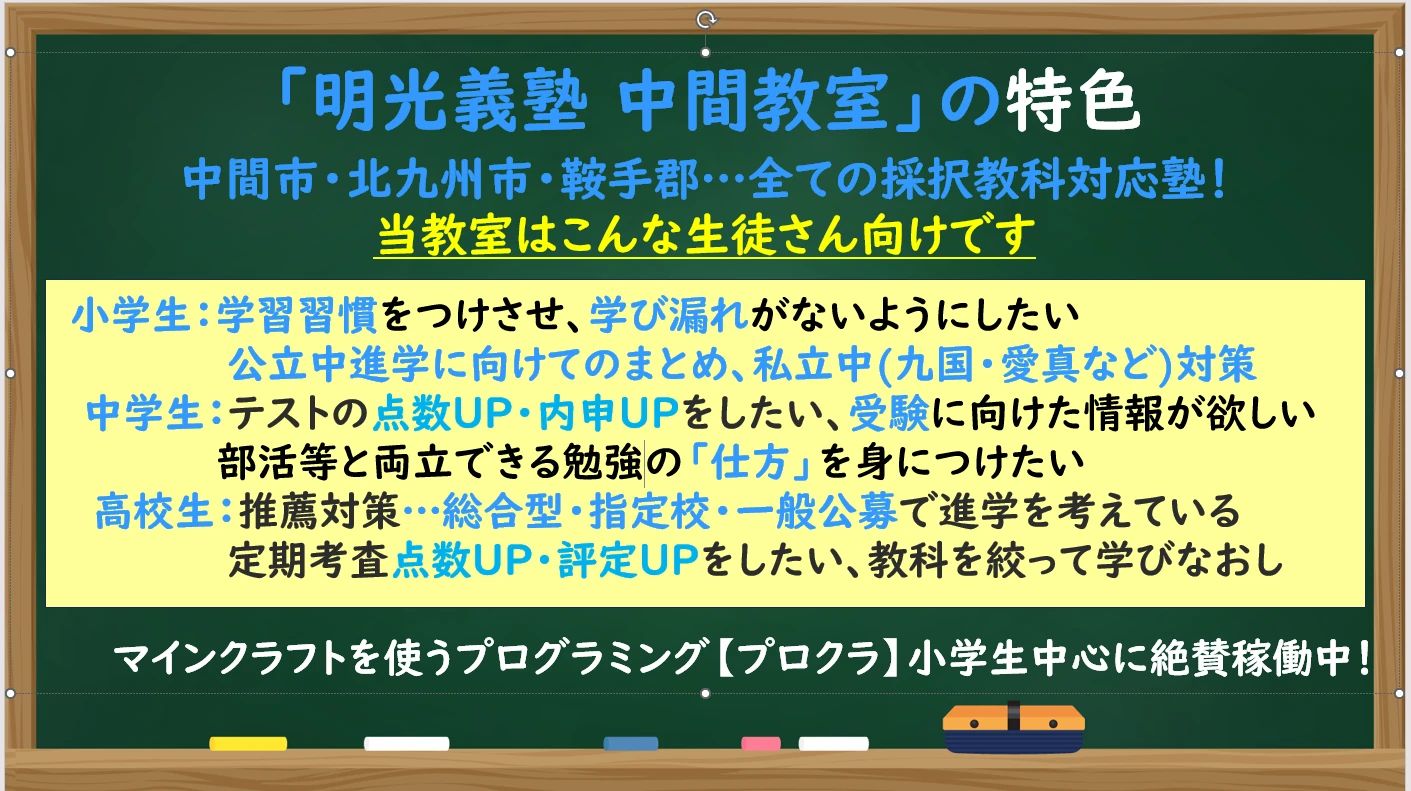 エジソンアカデミー 明光義塾 中間教室のメイン画像