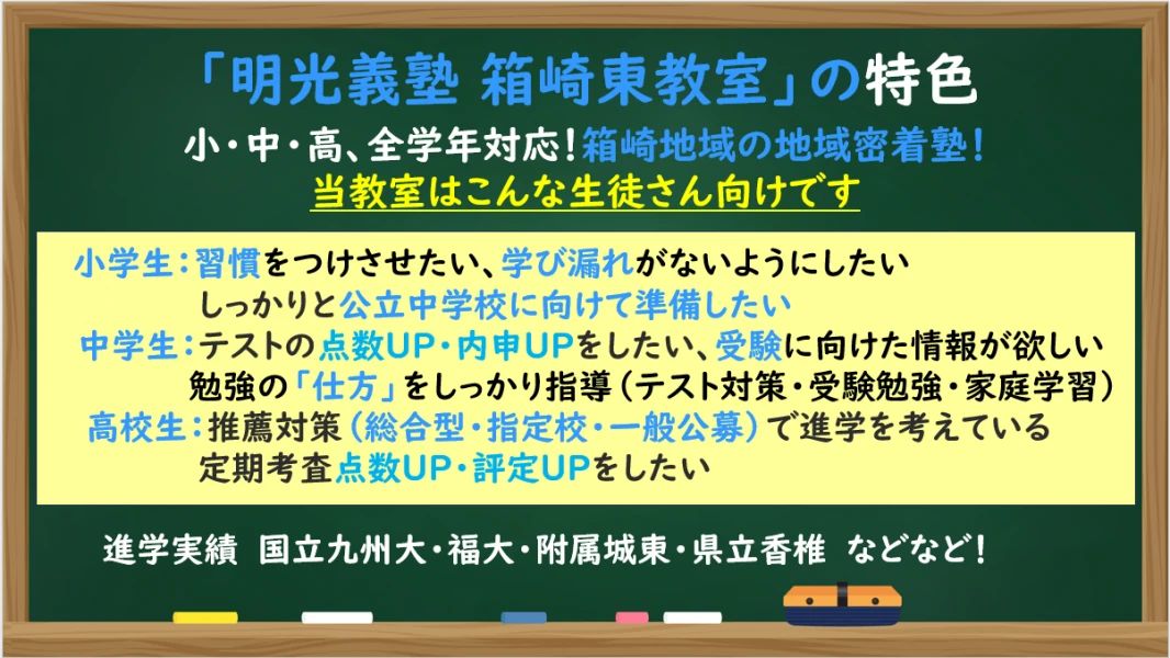 エジソンアカデミー 明光義塾 箱崎東教室のメイン画像