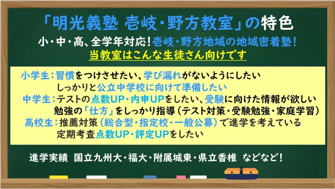 エジソンアカデミー 明光義塾 壱岐・野方教室のメイン画像