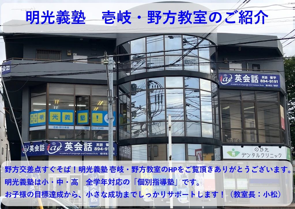 エジソンアカデミー 明光義塾 壱岐・野方教室のサムネイル画像 2