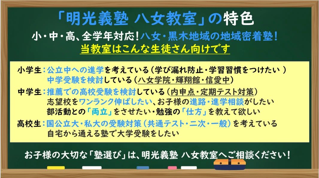 エジソンアカデミー 明光義塾 八女教室のメイン画像