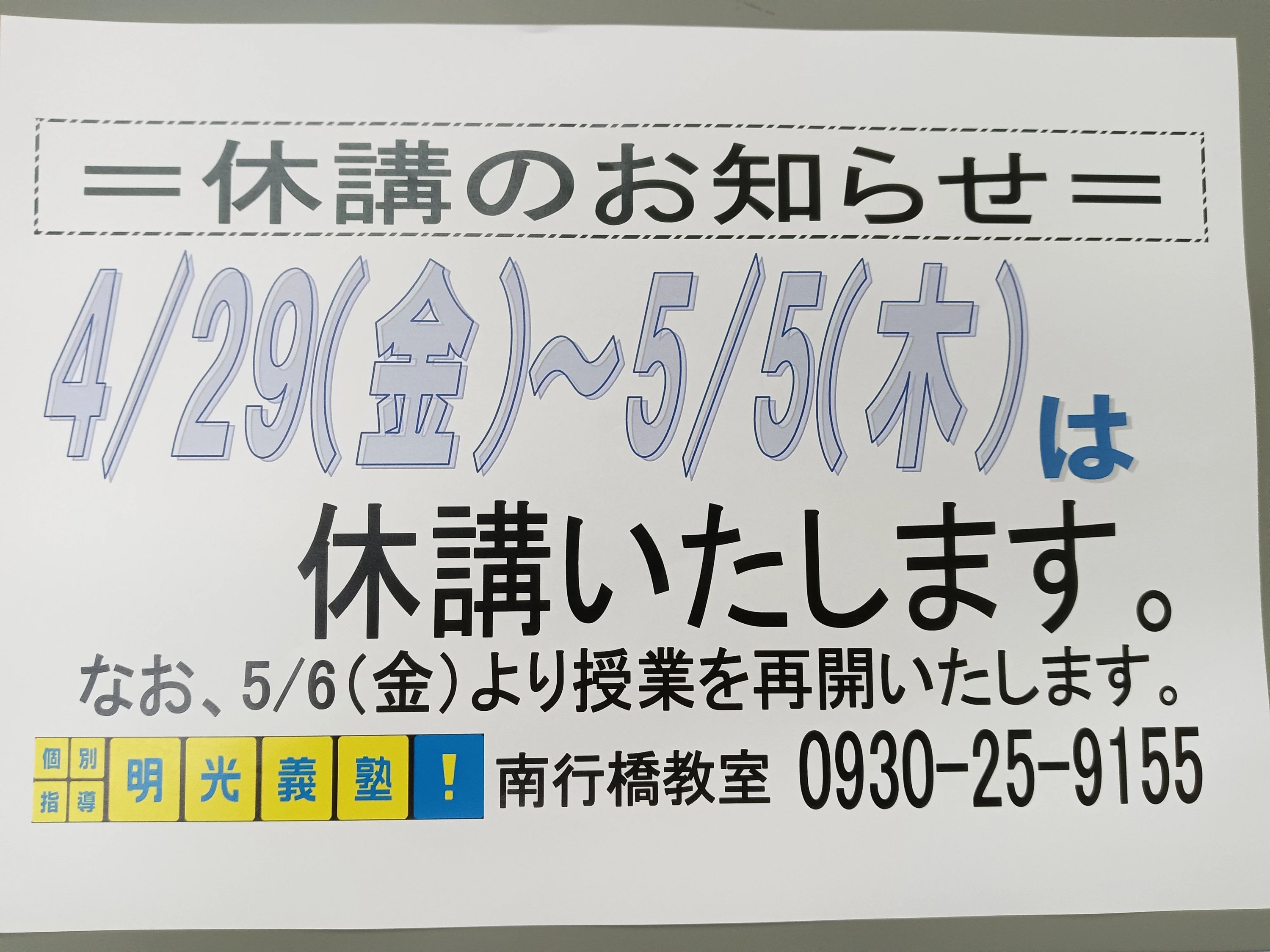 エジソンアカデミー 明光義塾 南行橋教室のサムネイル画像 3