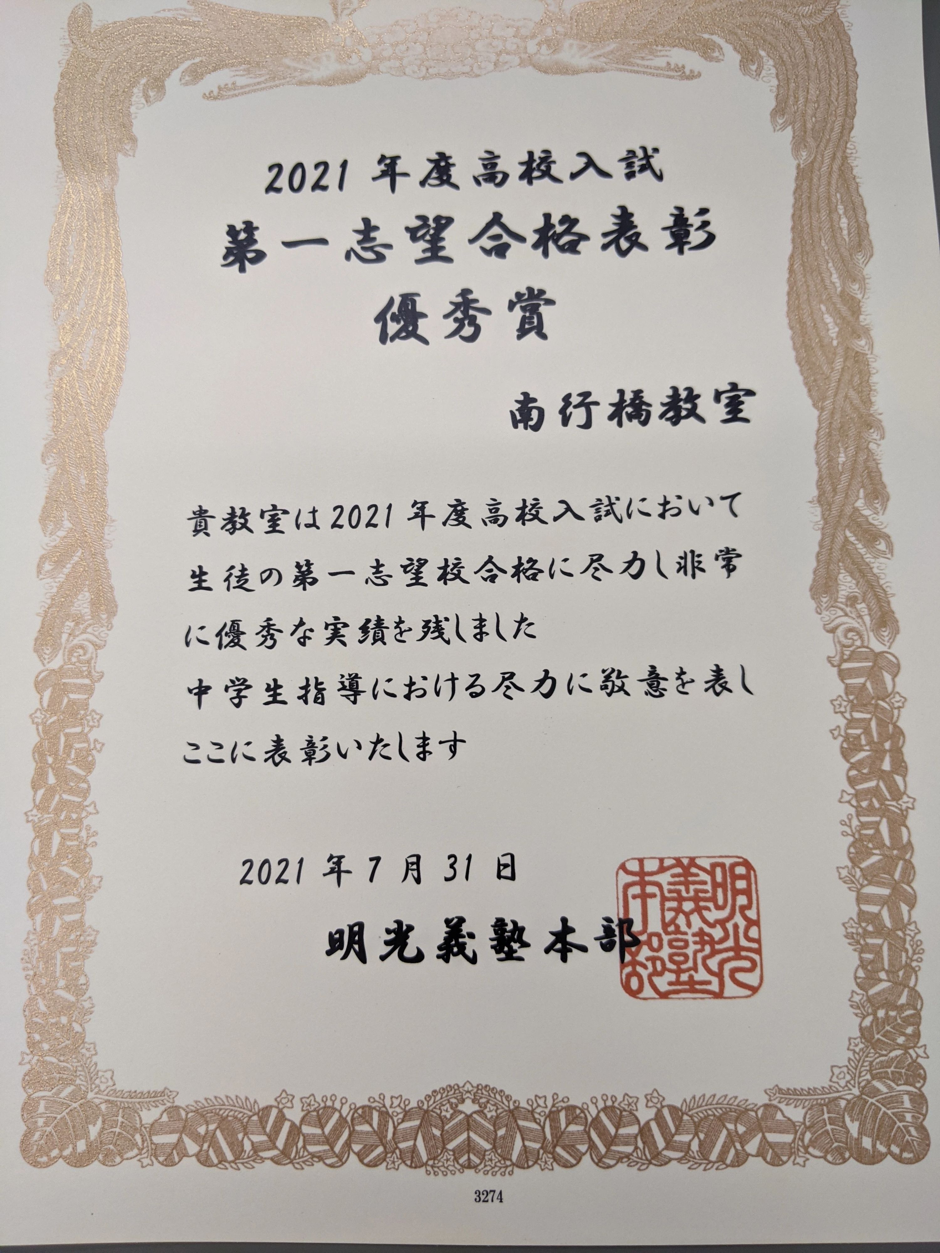 エジソンアカデミー 明光義塾 南行橋教室のサムネイル画像 4