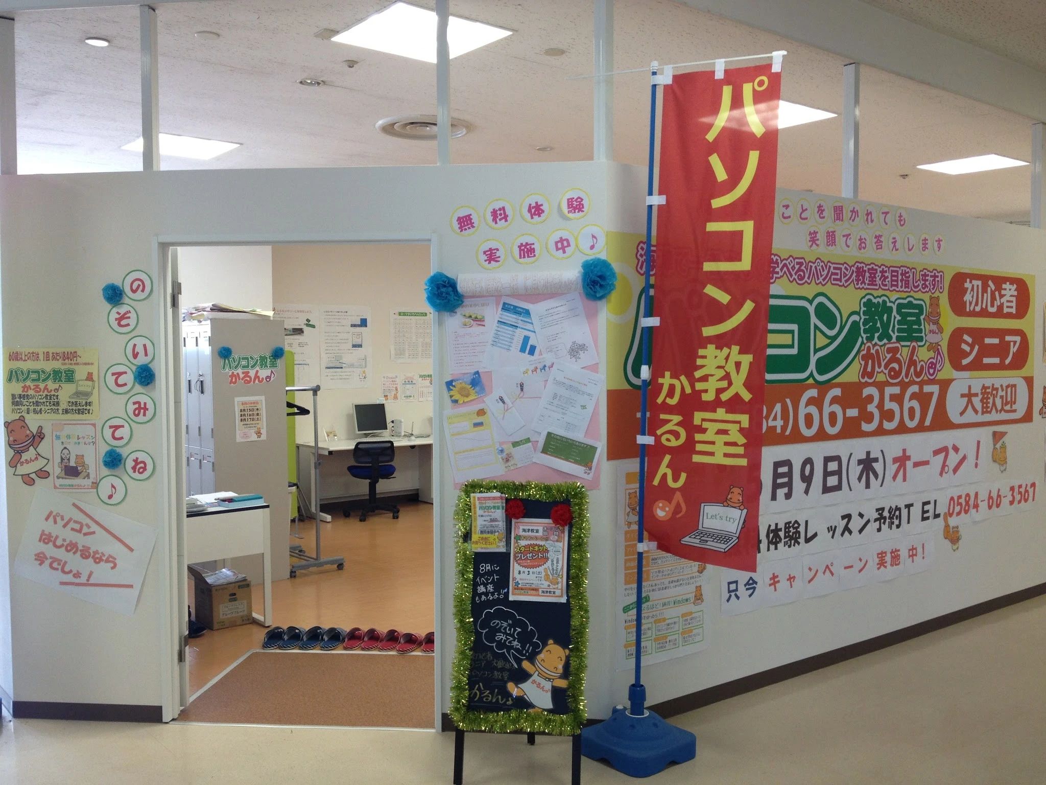 エジソンアカデミー パソコン教室かるん ヨシヅヤ海津平田教室のメイン画像