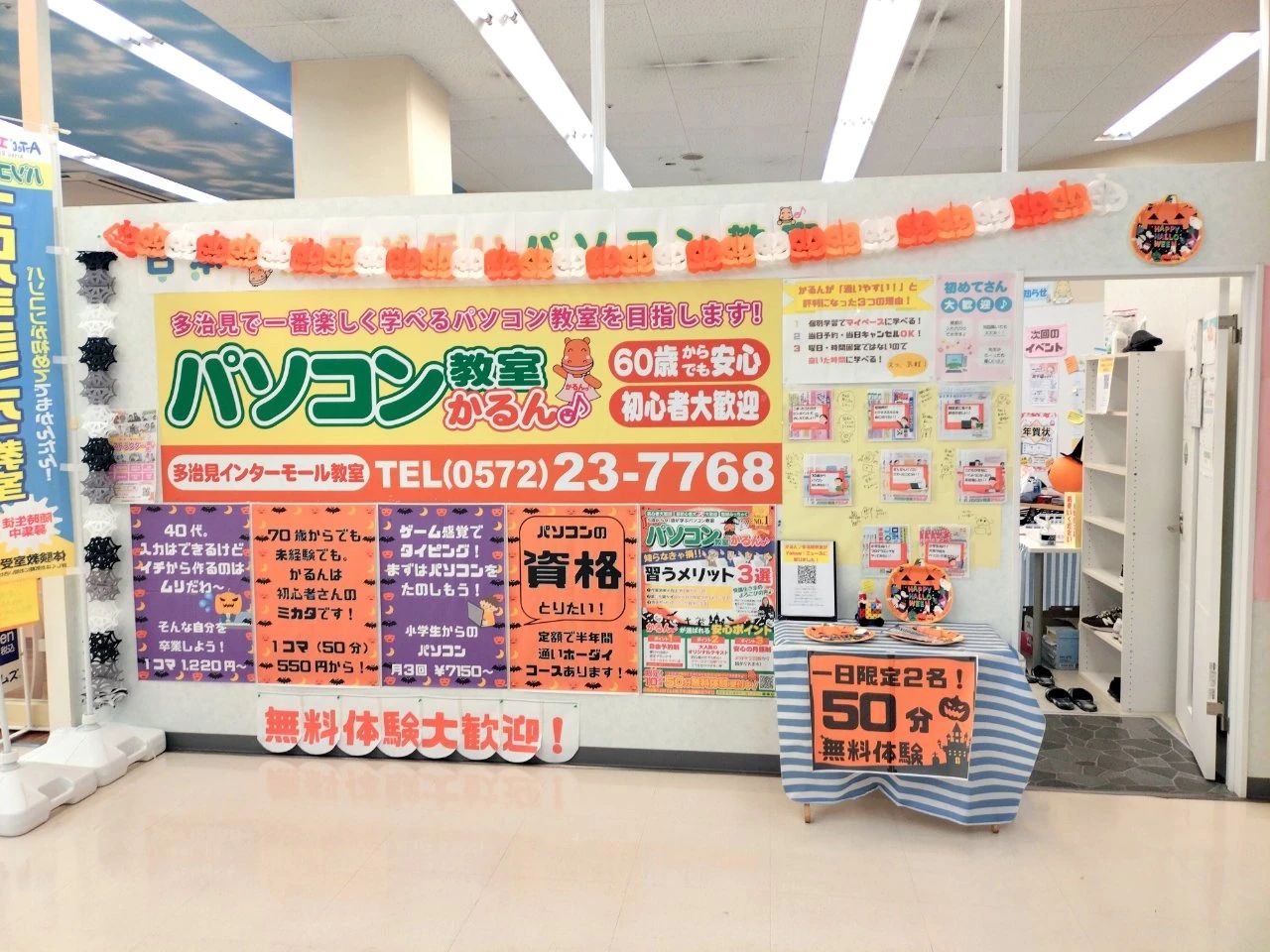 エジソンアカデミー パソコン教室かるん 多治見インターモール教室 1Fのメイン画像