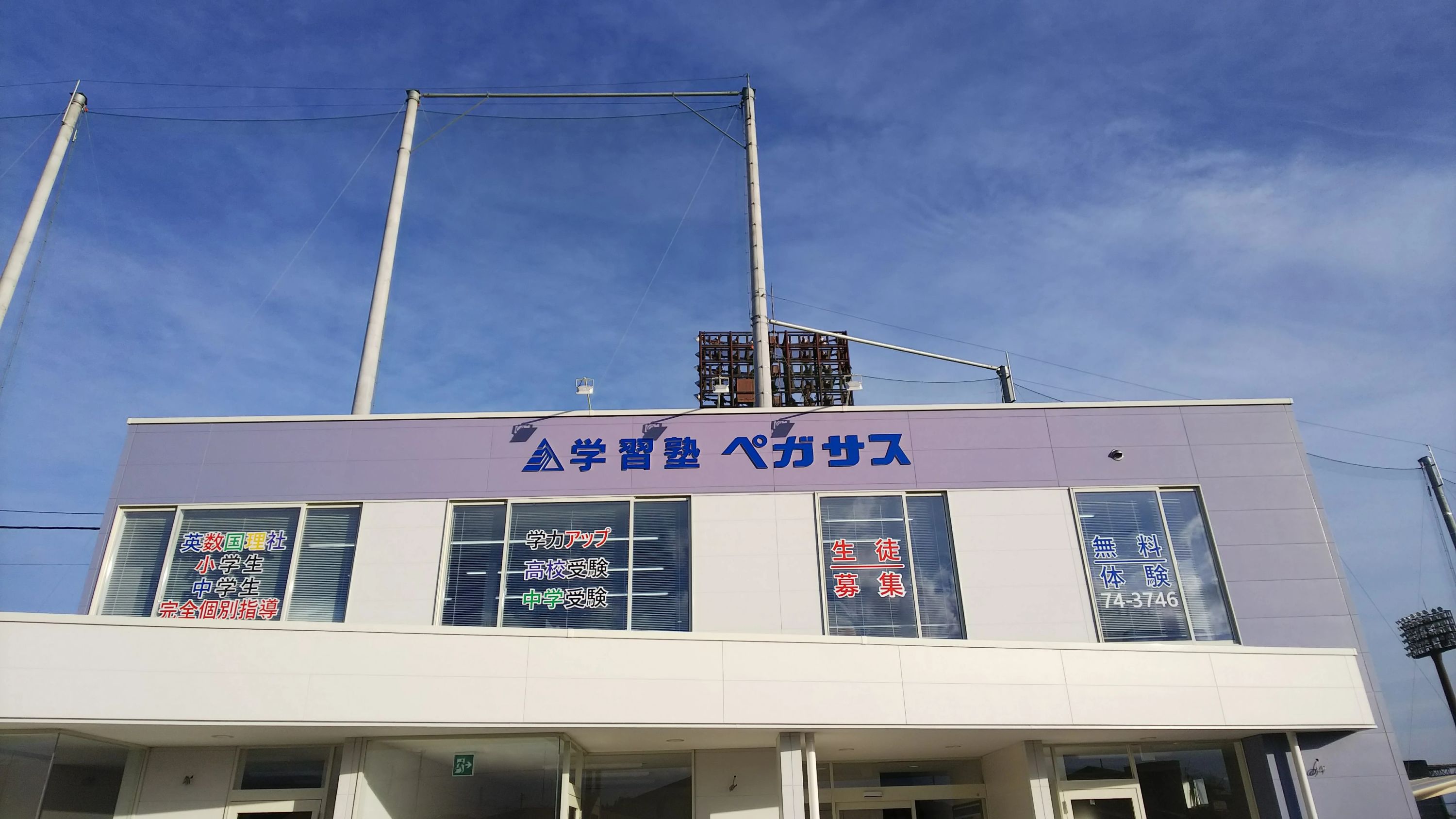 エジソンアカデミー ペガサス 黒磯教室のメイン画像