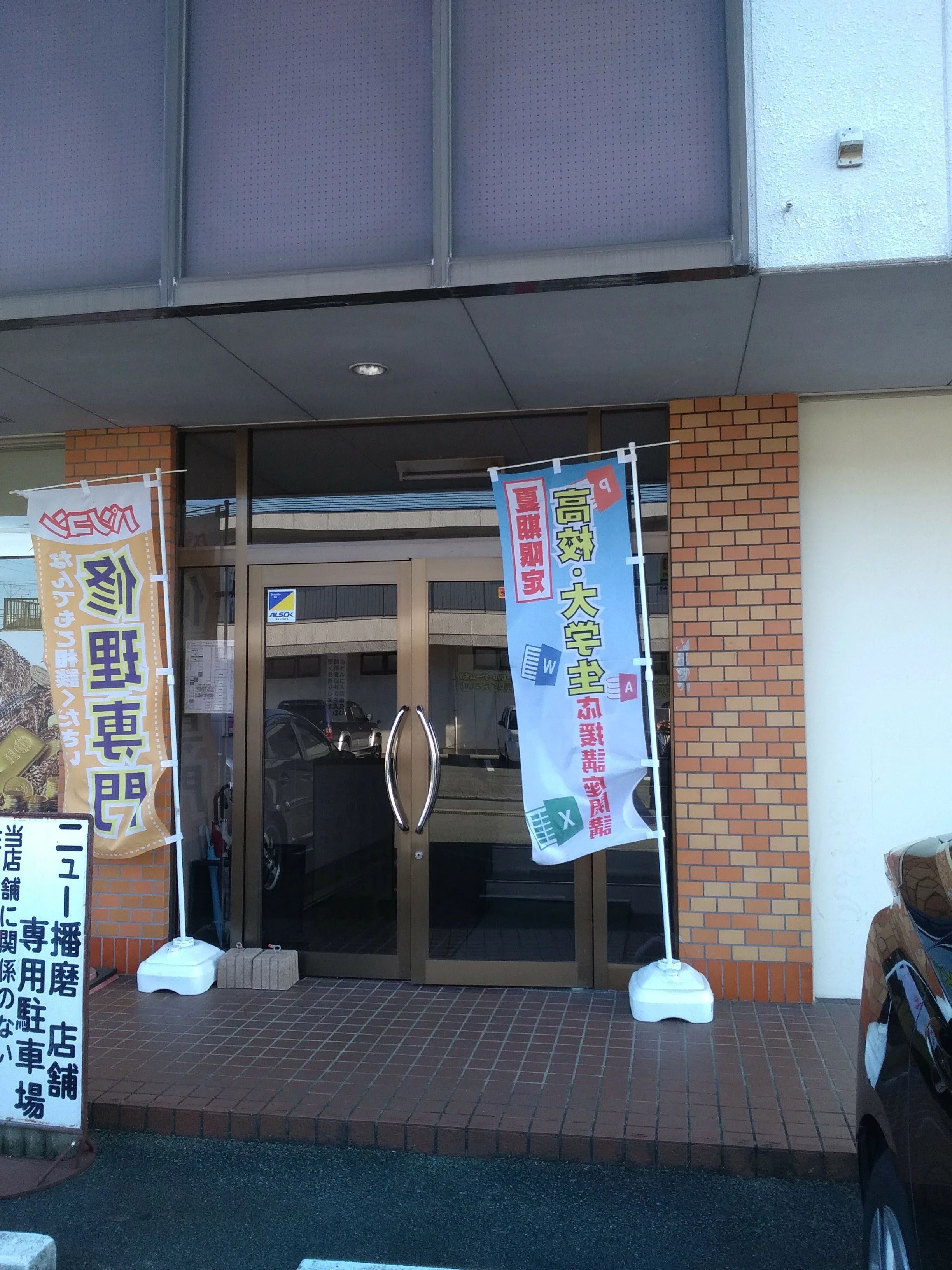 エジソンアカデミー 楽しいパソコン教室 松阪・駅部田校のメイン画像