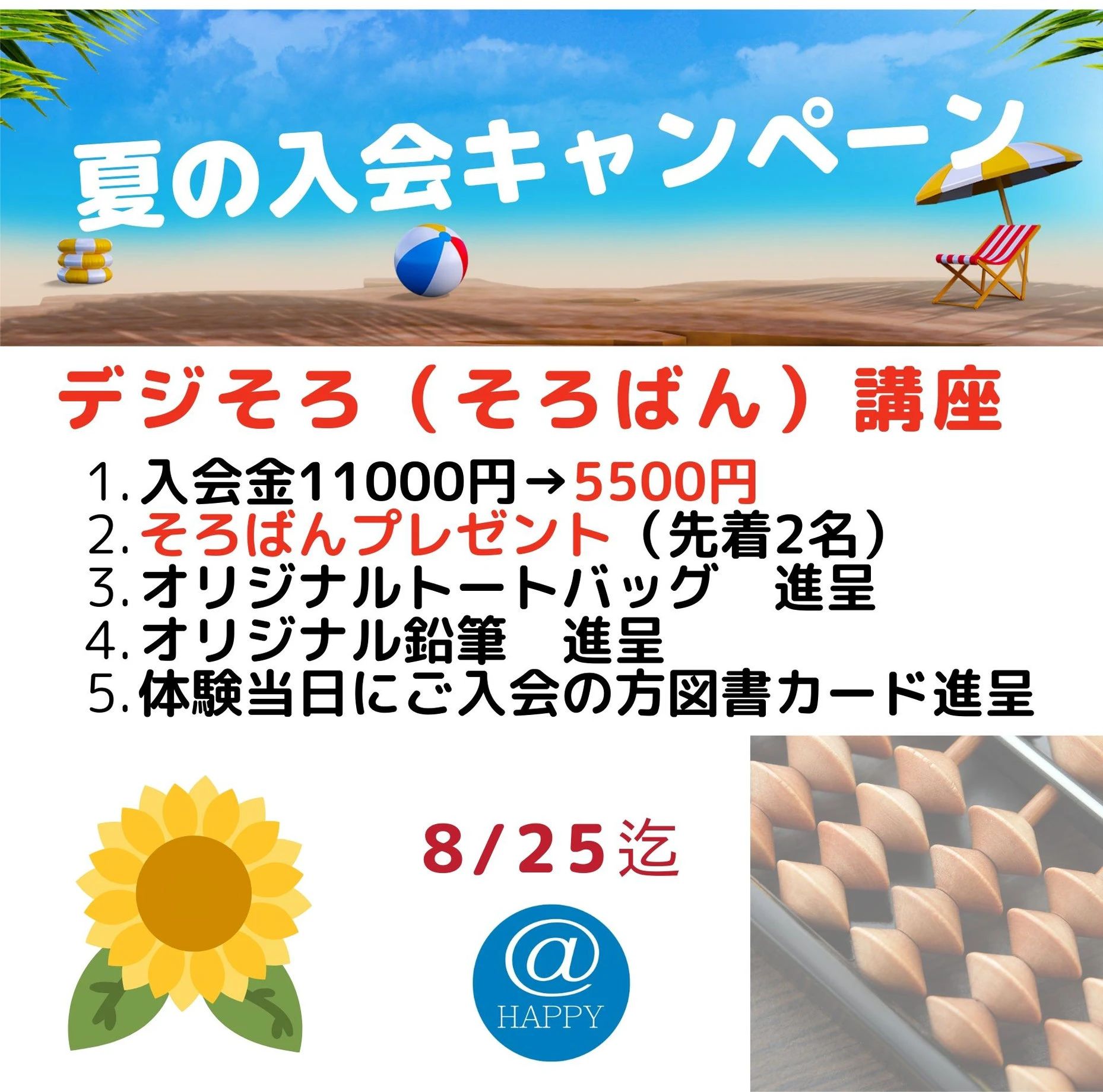 エジソンアカデミー ATHAPPY School 京町校のサムネイル画像 4