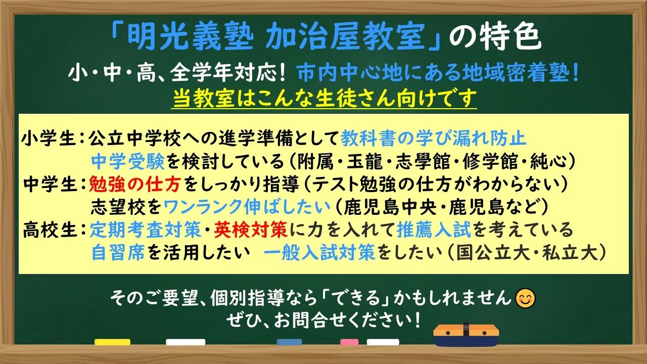 エジソンアカデミー 明光義塾 加治屋教室のメイン画像