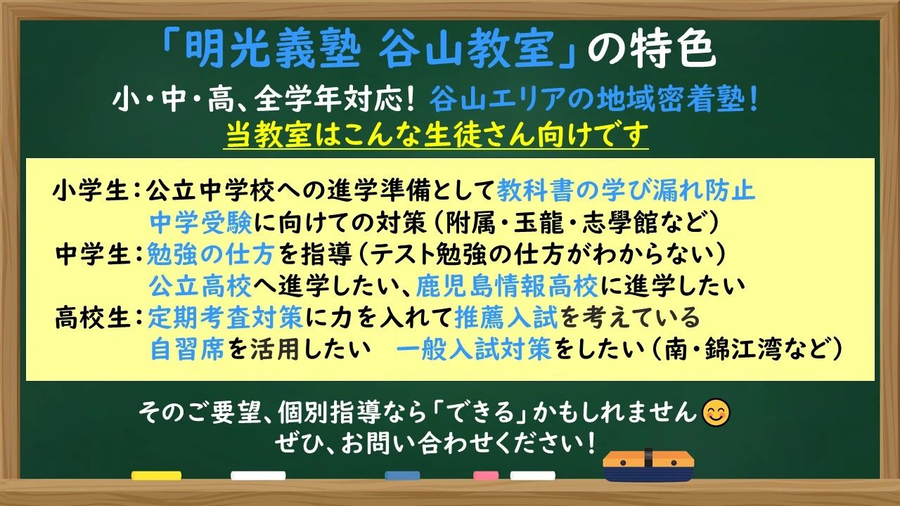 エジソンアカデミー 明光義塾 谷山教室のメイン画像
