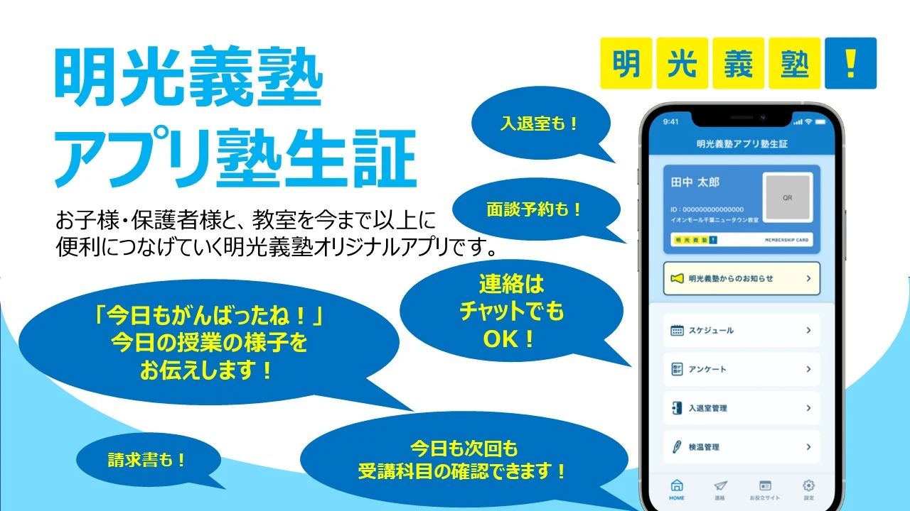 エジソンアカデミー 明光義塾 豊見城教室のサムネイル画像 2