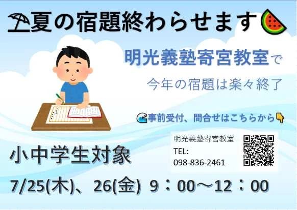 エジソンアカデミー 明光義塾 寄宮教室のサムネイル画像 3