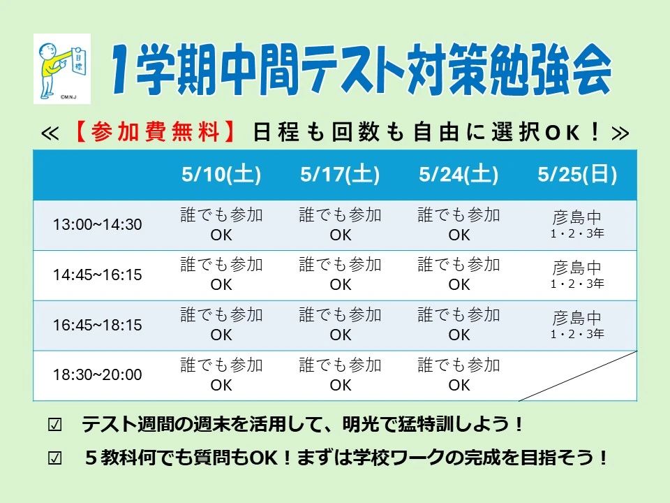 エジソンアカデミー 明光義塾 彦島教室のサムネイル画像 3
