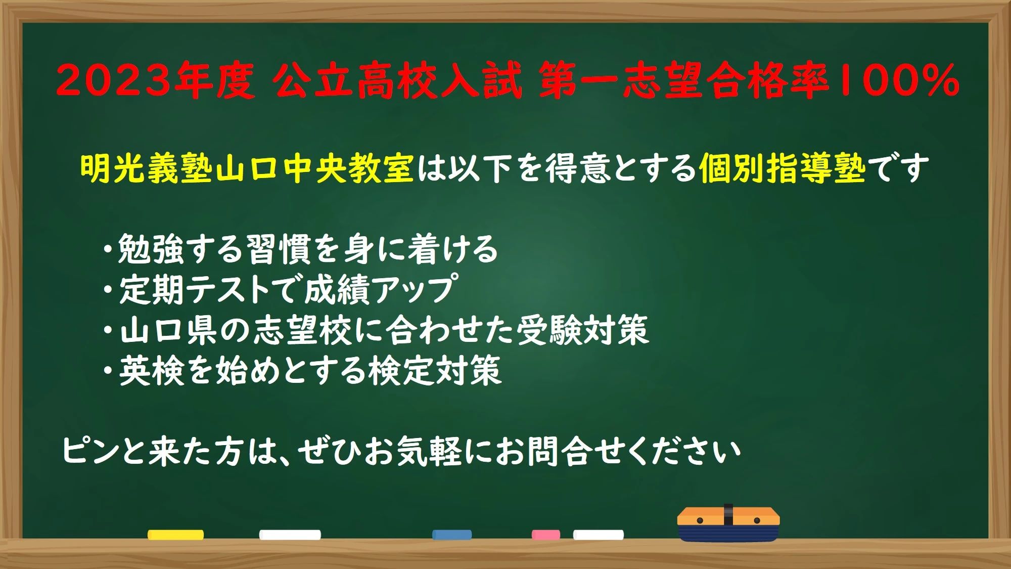 エジソンアカデミー 明光義塾 山口中央教室のサムネイル画像 3