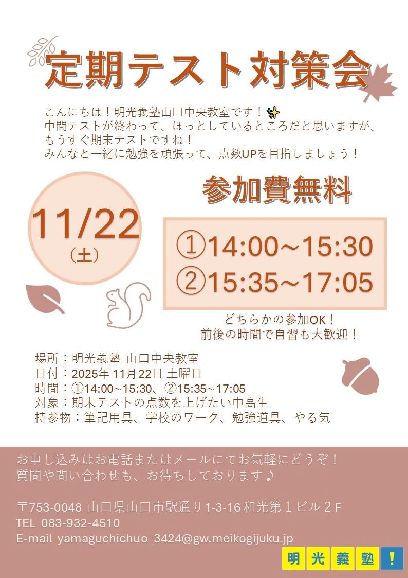 エジソンアカデミー 明光義塾 山口中央教室のサムネイル画像 4