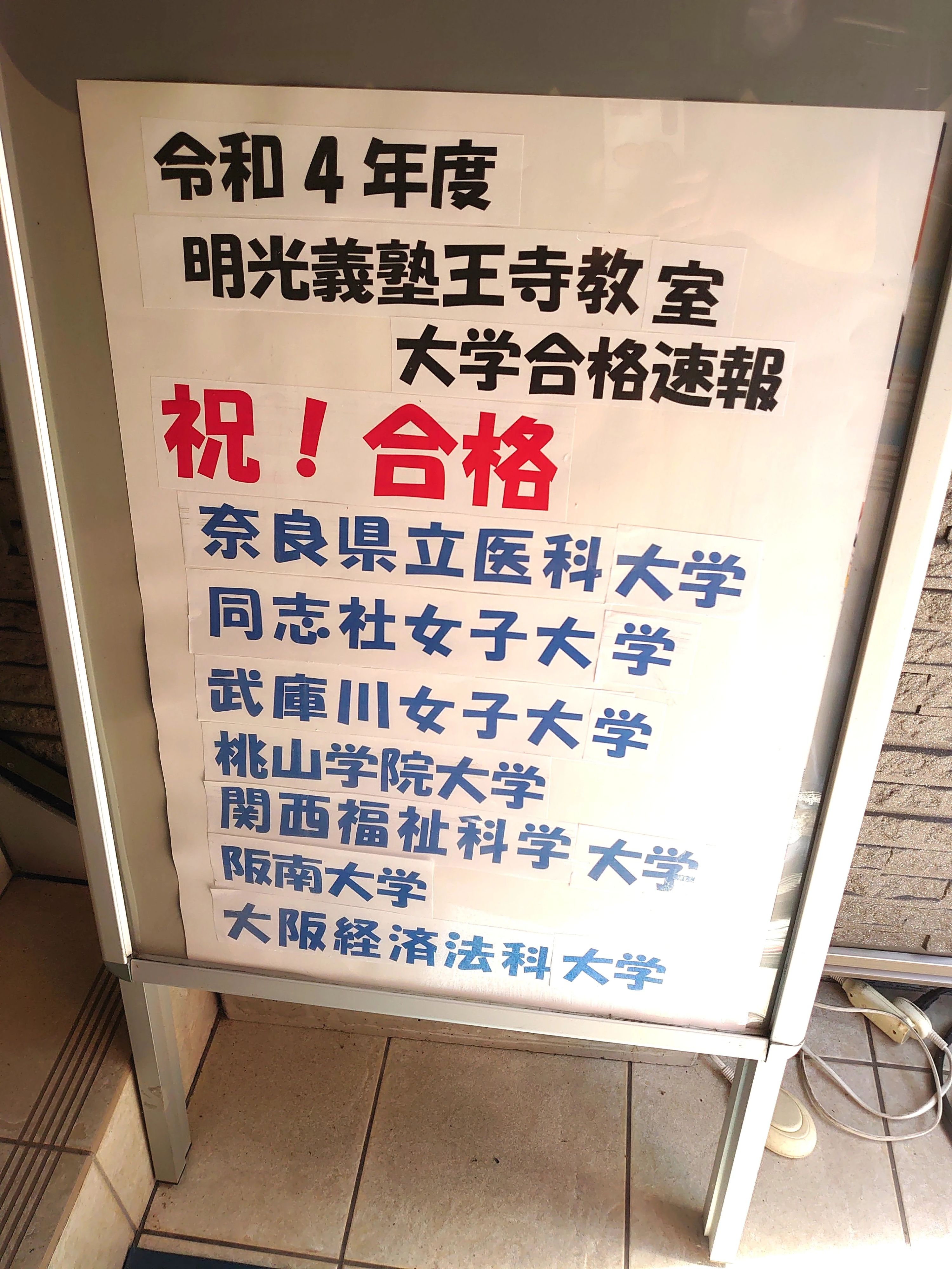 エジソンアカデミー 明光義塾 王寺教室のメイン画像