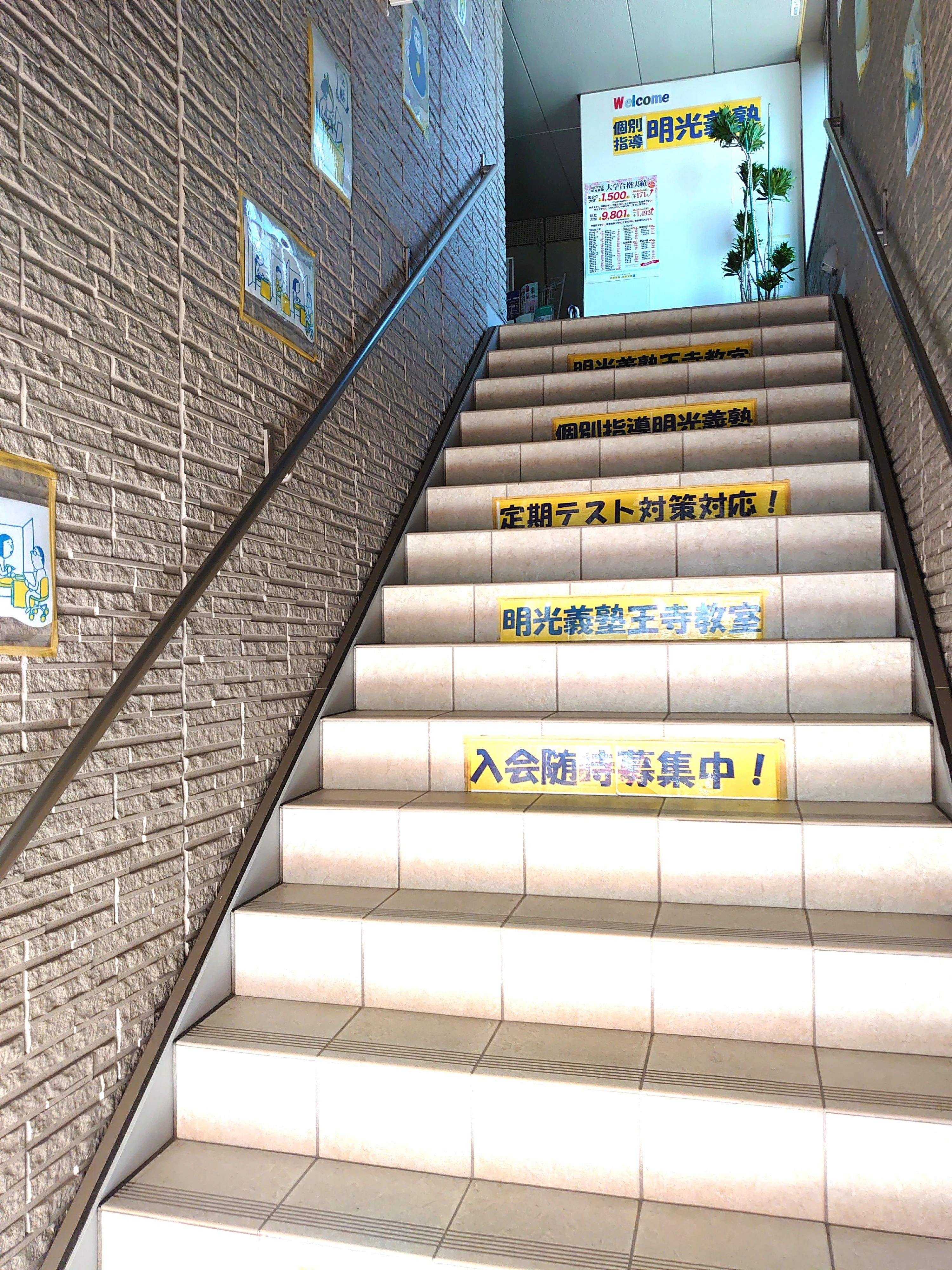 エジソンアカデミー 明光義塾 王寺教室のサムネイル画像 2