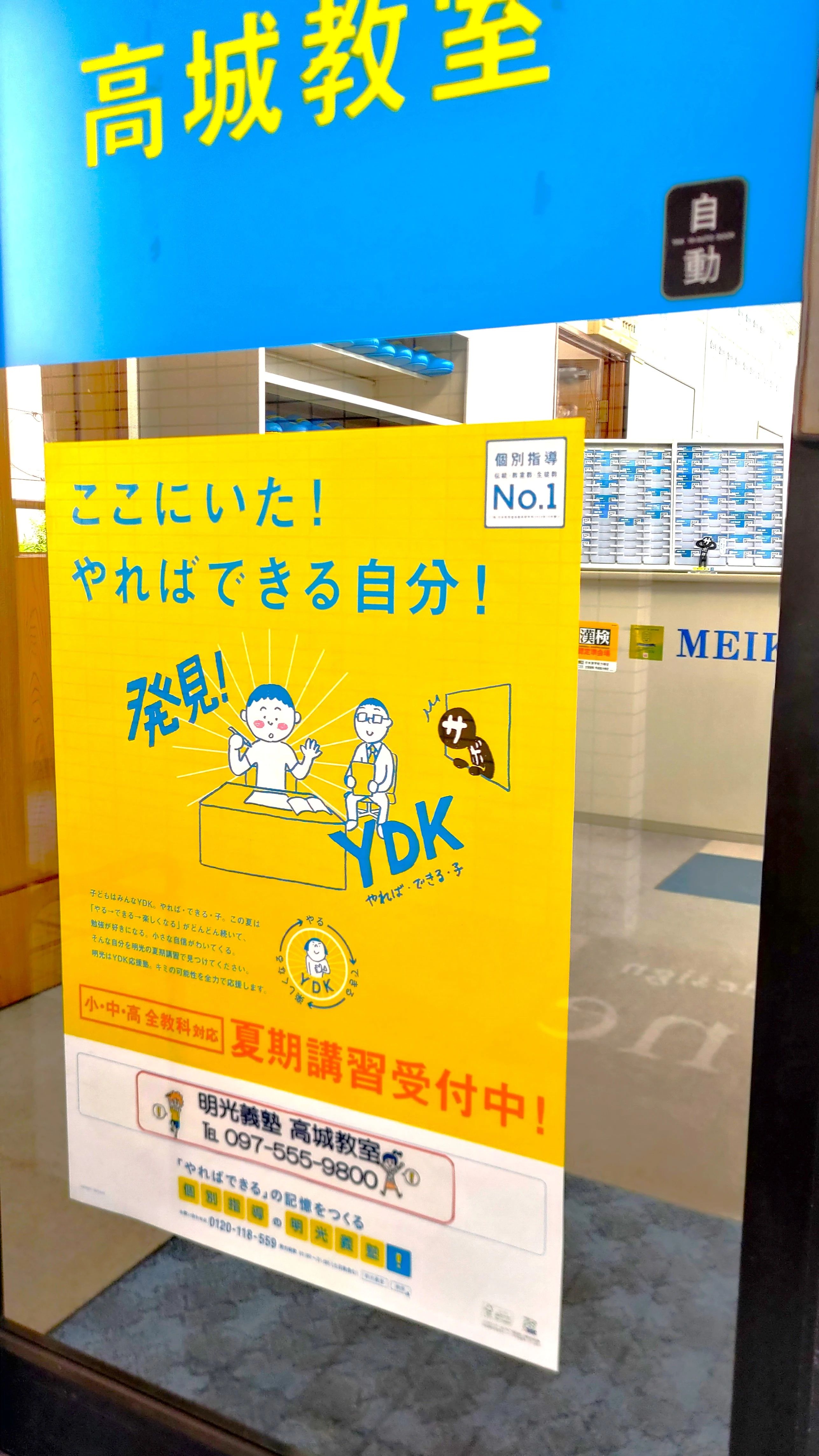 エジソンアカデミー 明光義塾 高城教室のサムネイル画像 4