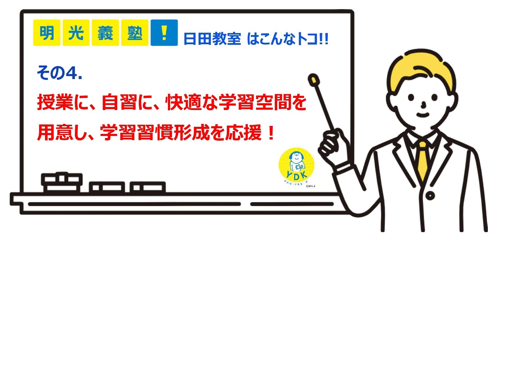 エジソンアカデミー 明光義塾 日田教室のサムネイル画像 5