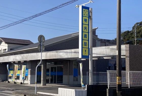 エジソンアカデミー 明光義塾 佐土原教室のメイン画像