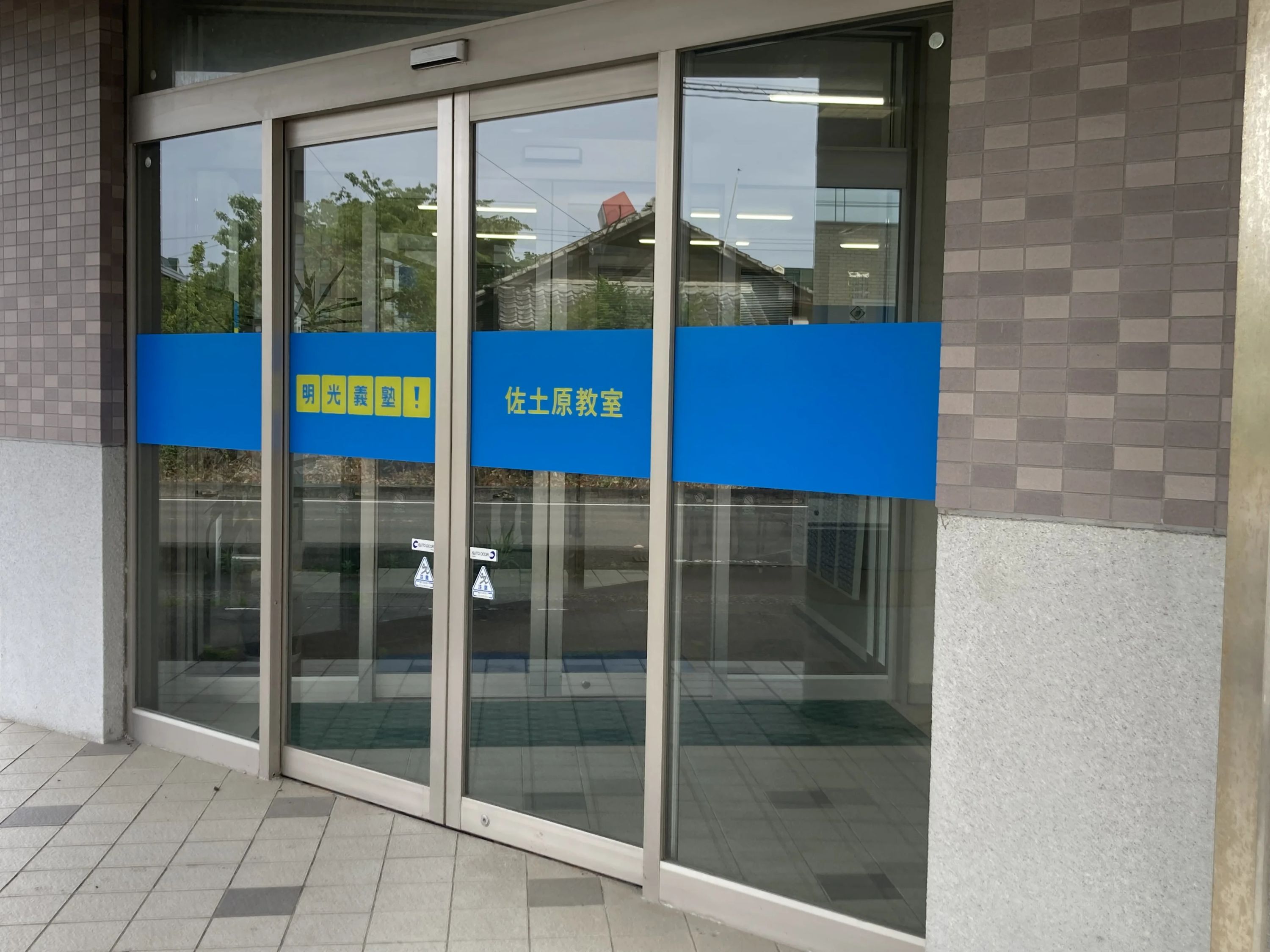 エジソンアカデミー 明光義塾 佐土原教室のサムネイル画像 2