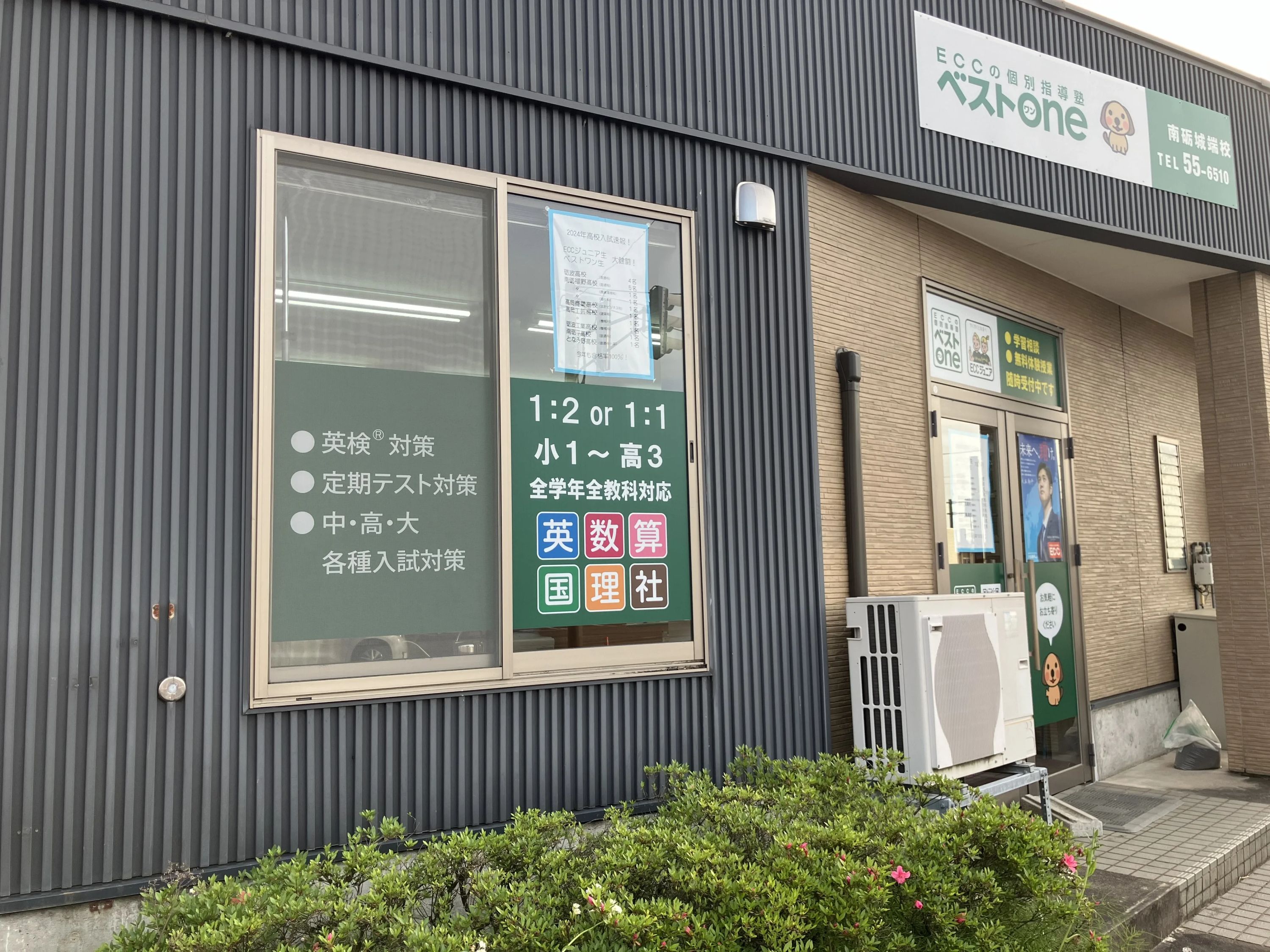 エジソンアカデミー ベストワン 南砺城端校のサムネイル画像 2