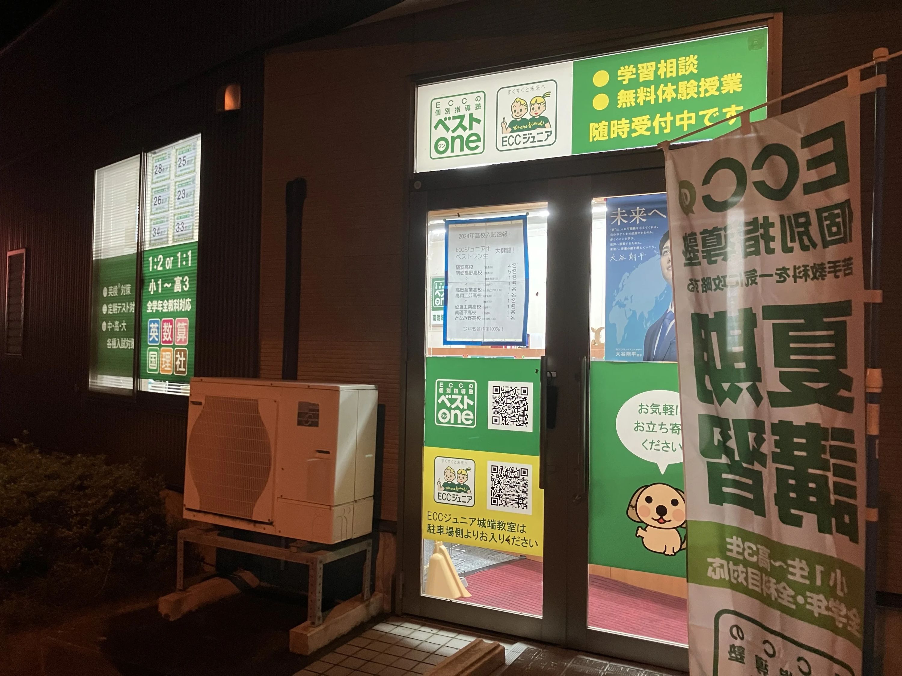 エジソンアカデミー ベストワン 南砺城端校のサムネイル画像 3