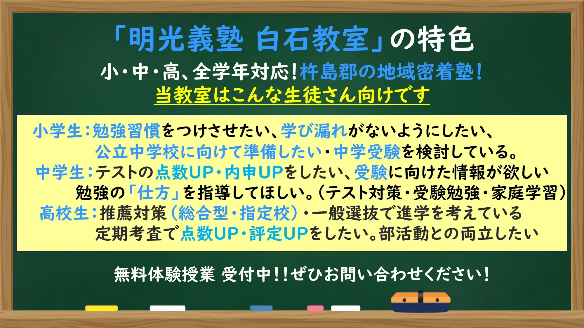 エジソンアカデミー 明光義塾 白石教室のサムネイル画像 3