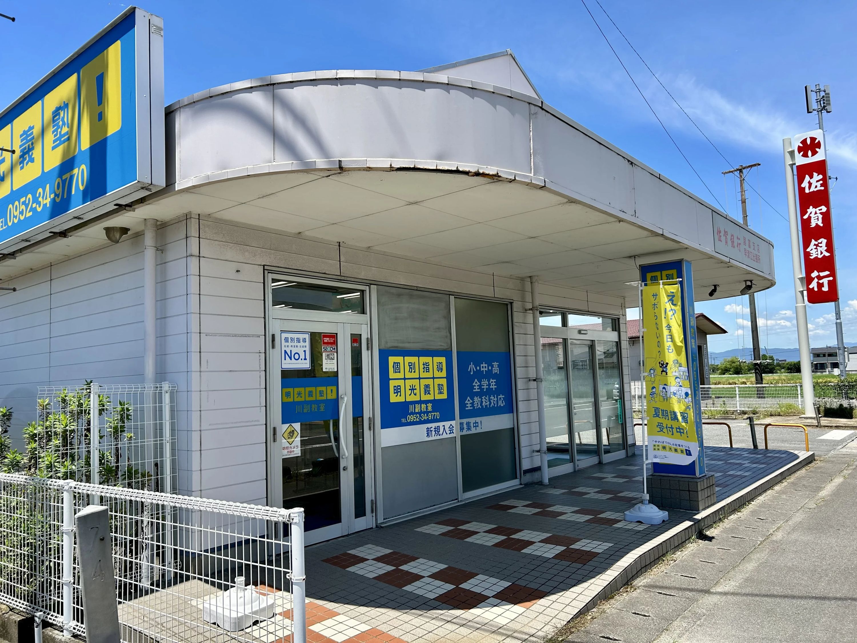 エジソンアカデミー 明光義塾 川副教室のサムネイル画像 5